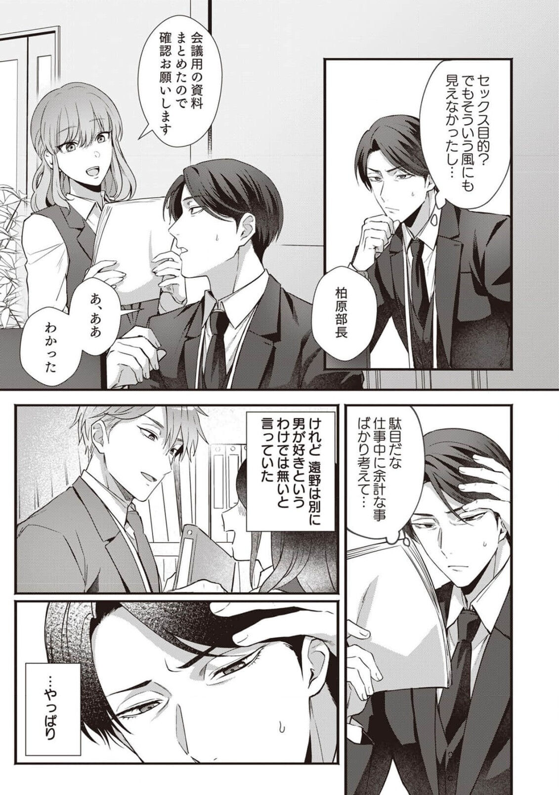 Ashita mo Soba ni Itekuretara image number 35