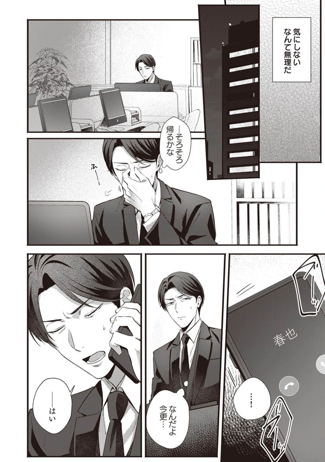 Ashita mo Soba ni Itekuretara image number 36