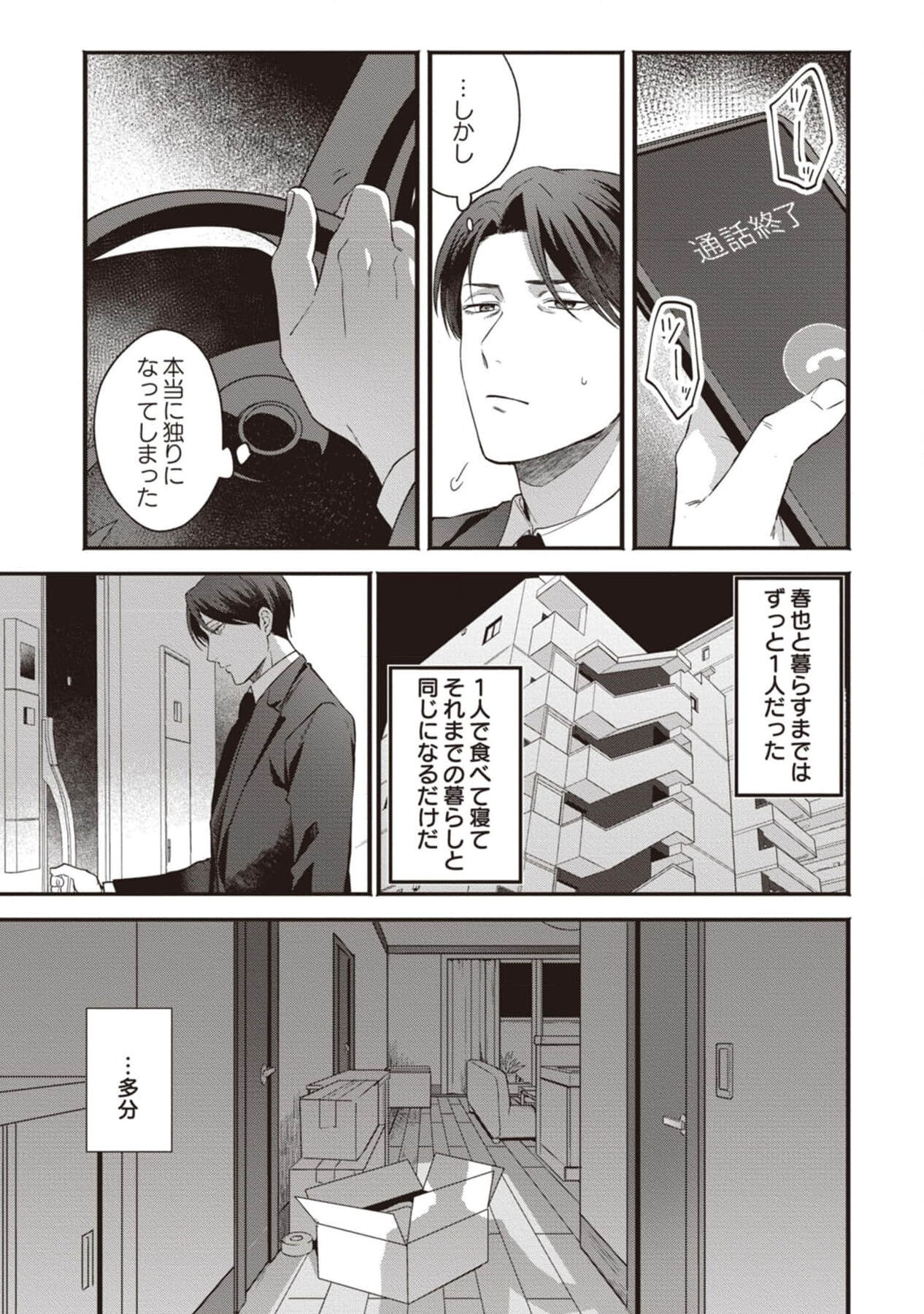 Ashita mo Soba ni Itekuretara image number 39