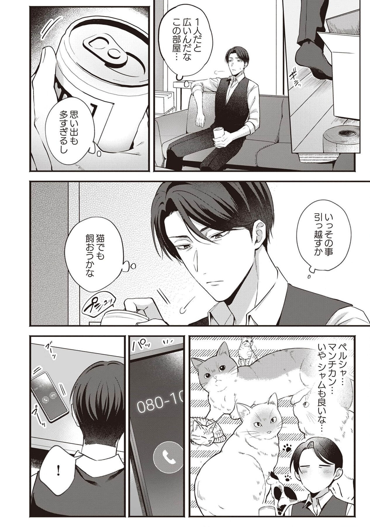 Ashita mo Soba ni Itekuretara image number 40