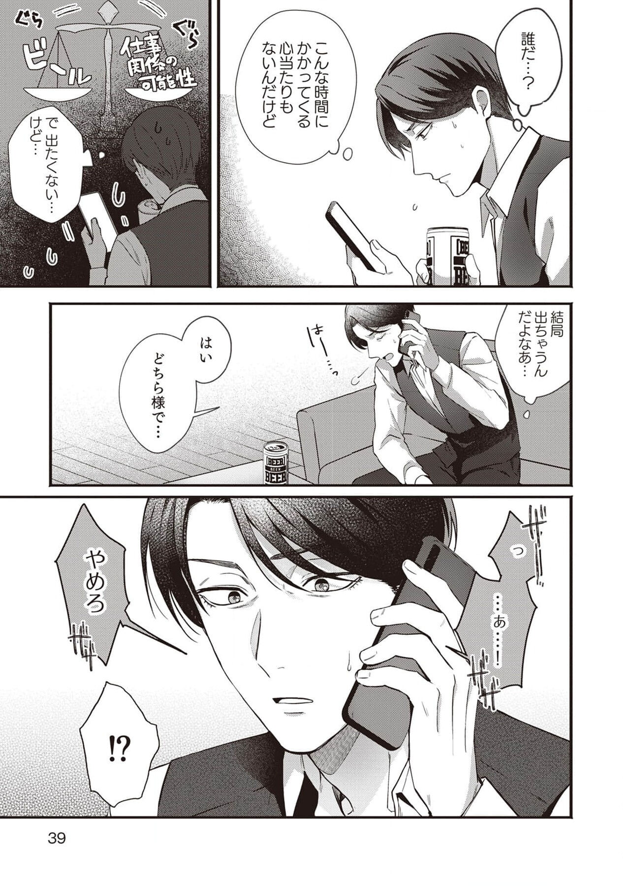 Ashita mo Soba ni Itekuretara image number 41