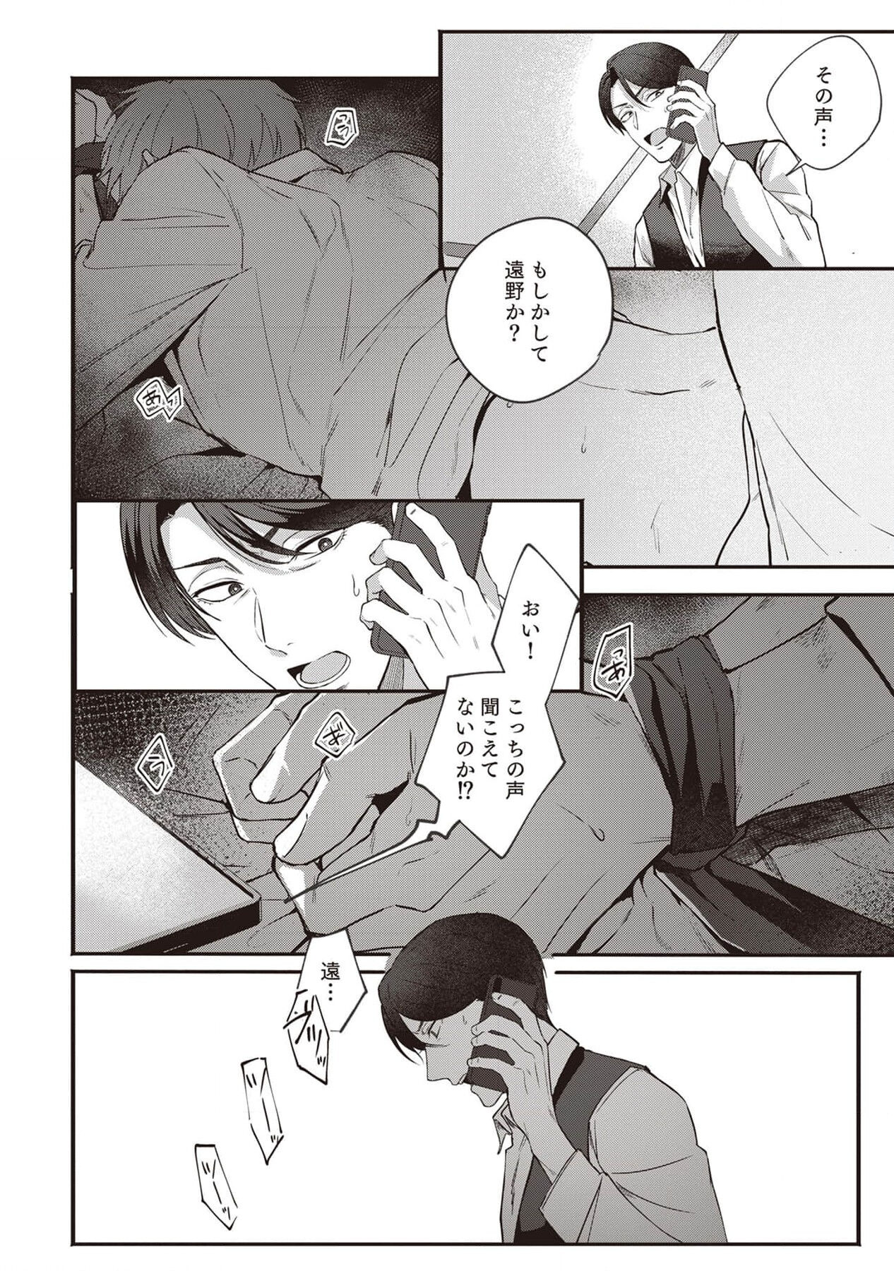 Ashita mo Soba ni Itekuretara image number 42