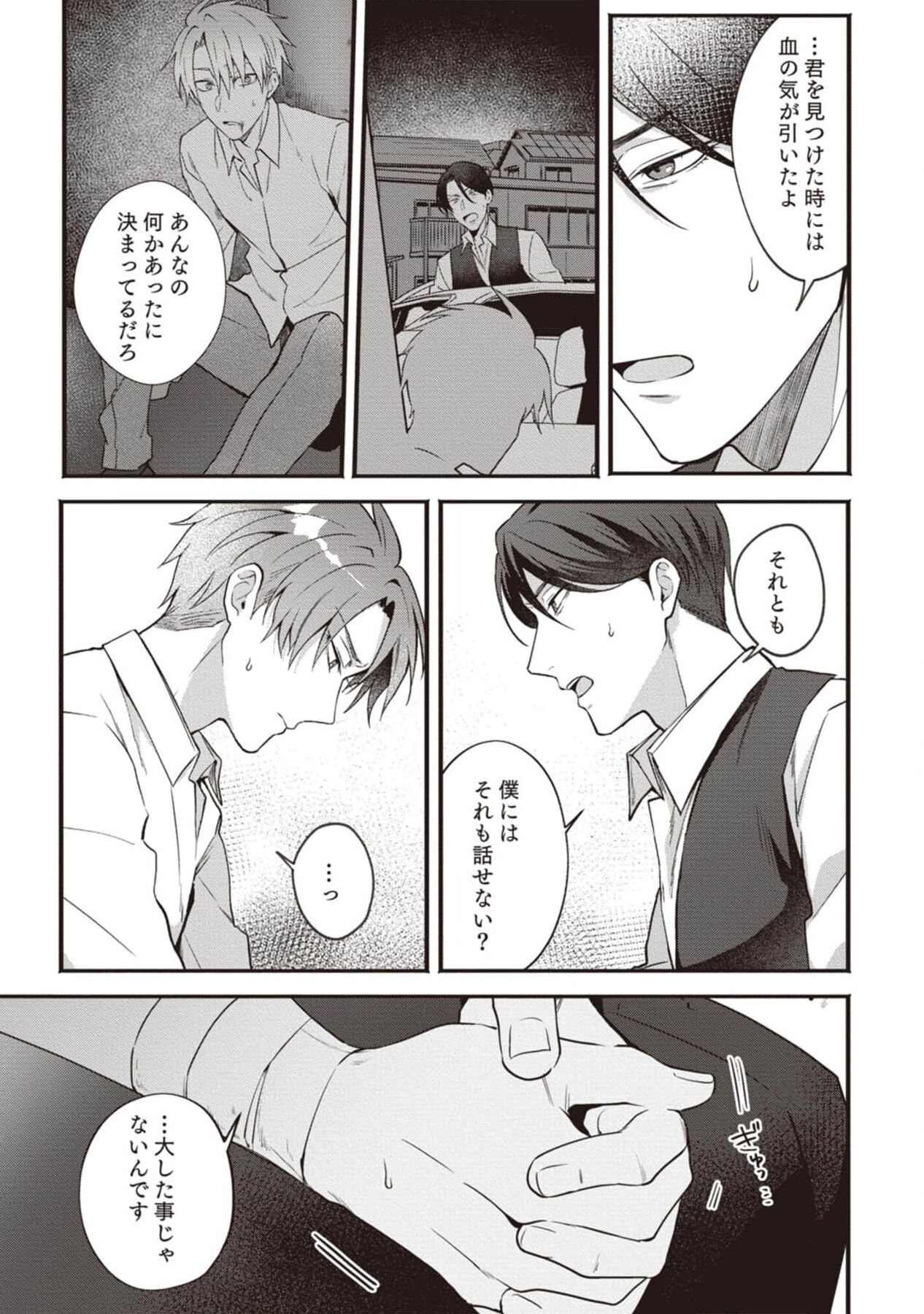 Ashita mo Soba ni Itekuretara image number 45