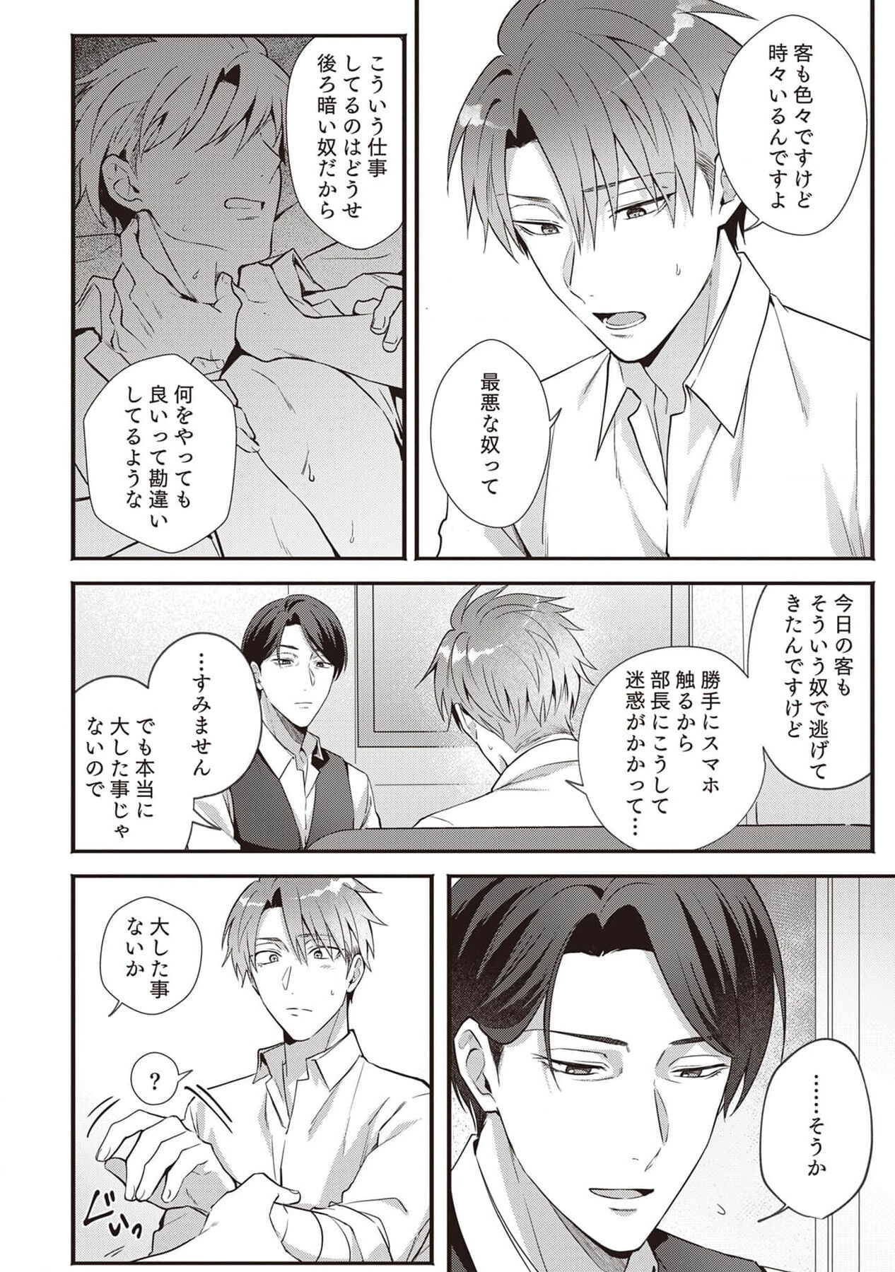 Ashita mo Soba ni Itekuretara image number 46