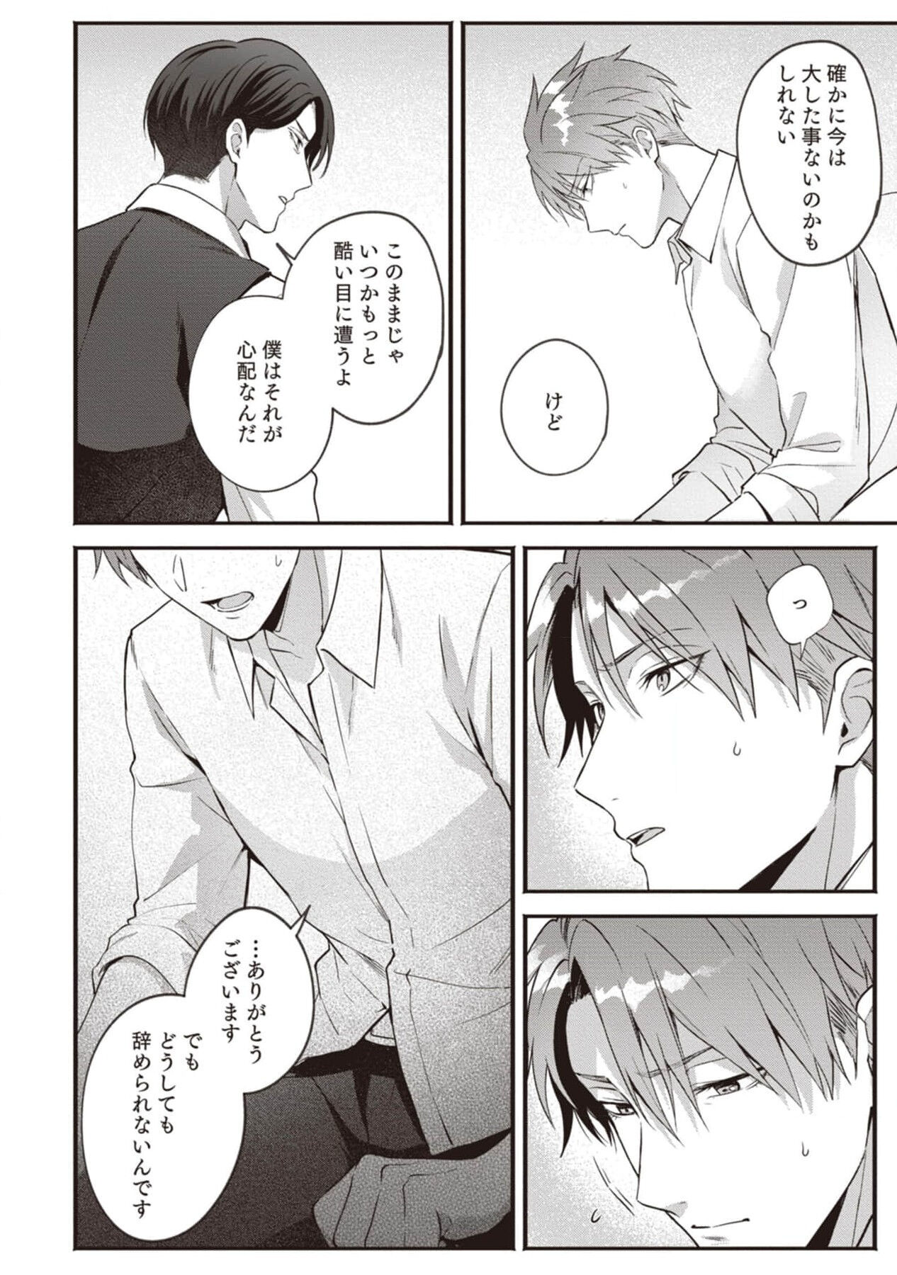 Ashita mo Soba ni Itekuretara image number 48