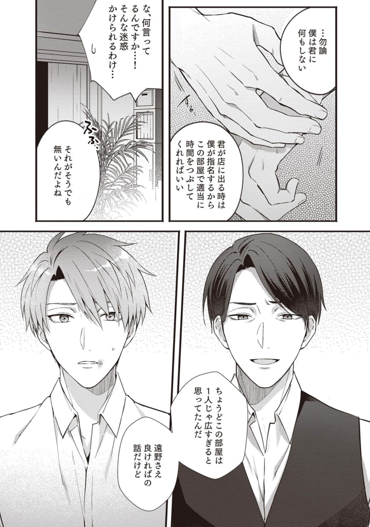 Ashita mo Soba ni Itekuretara image number 51