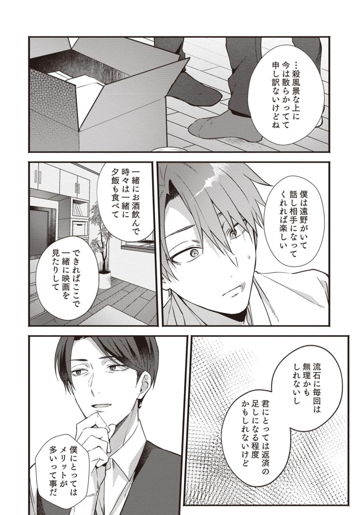 Ashita mo Soba ni Itekuretara image number 52