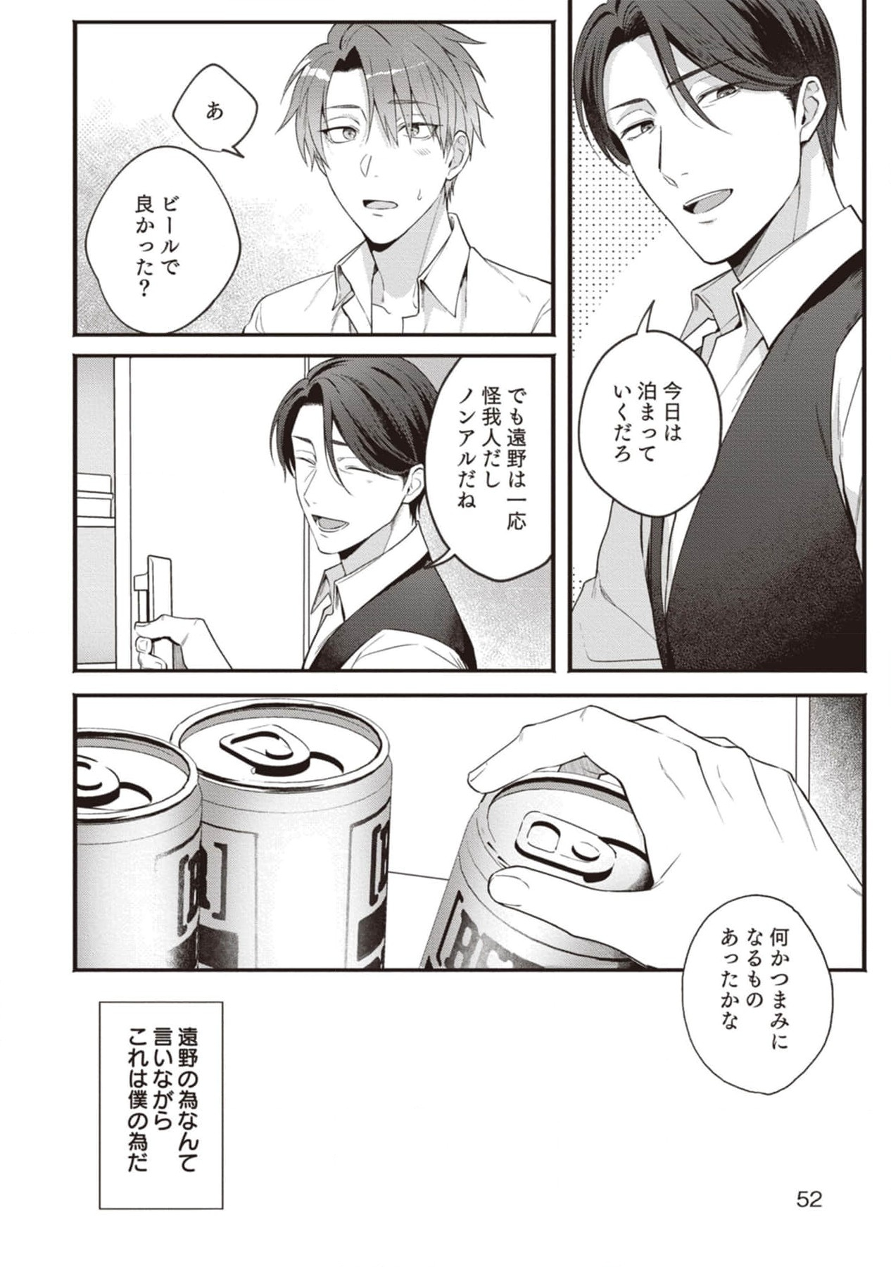 Ashita mo Soba ni Itekuretara image number 54