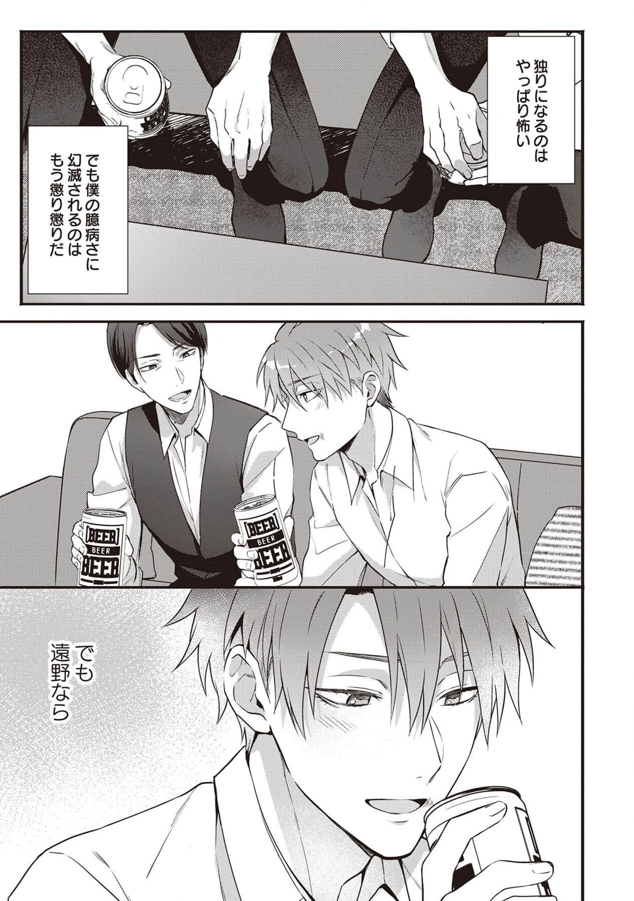 Ashita mo Soba ni Itekuretara image number 55