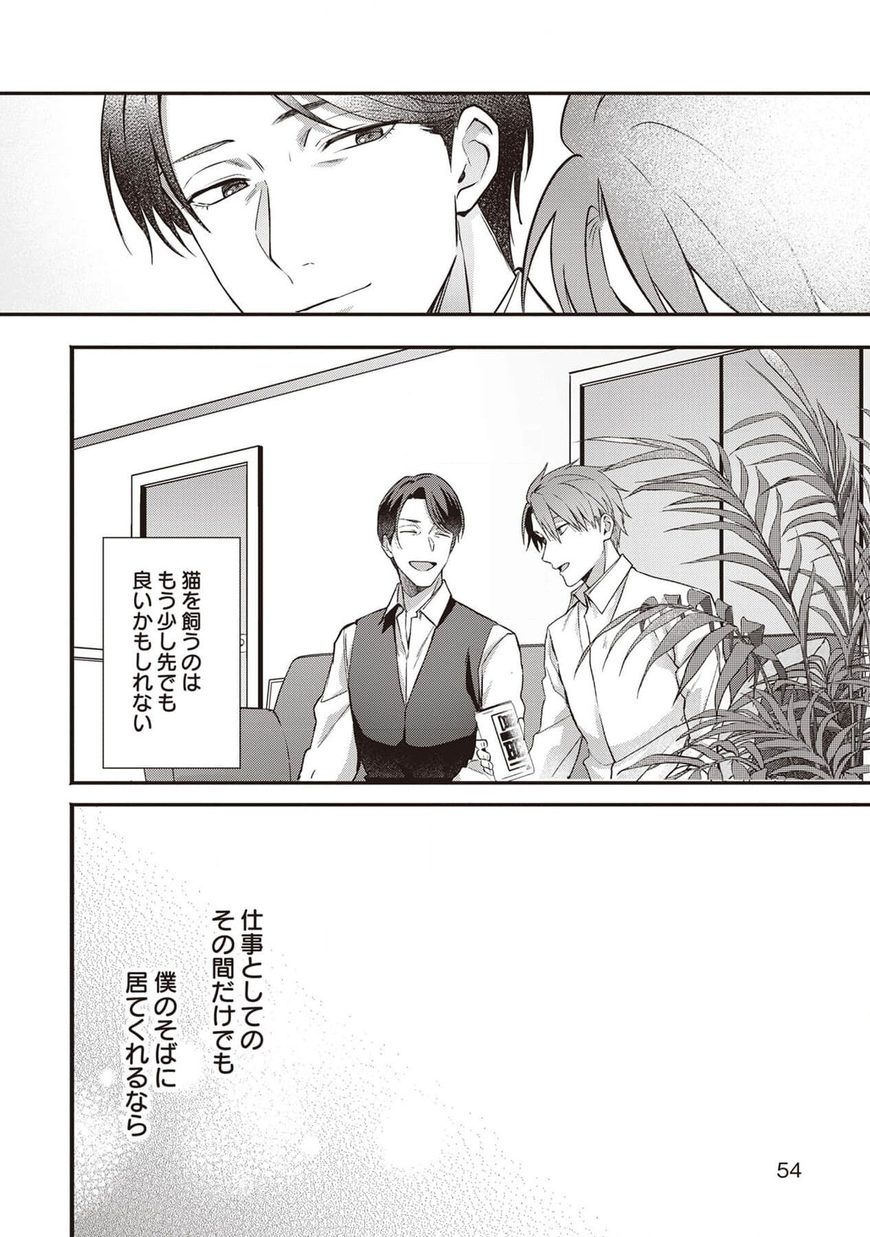 Ashita mo Soba ni Itekuretara image number 56