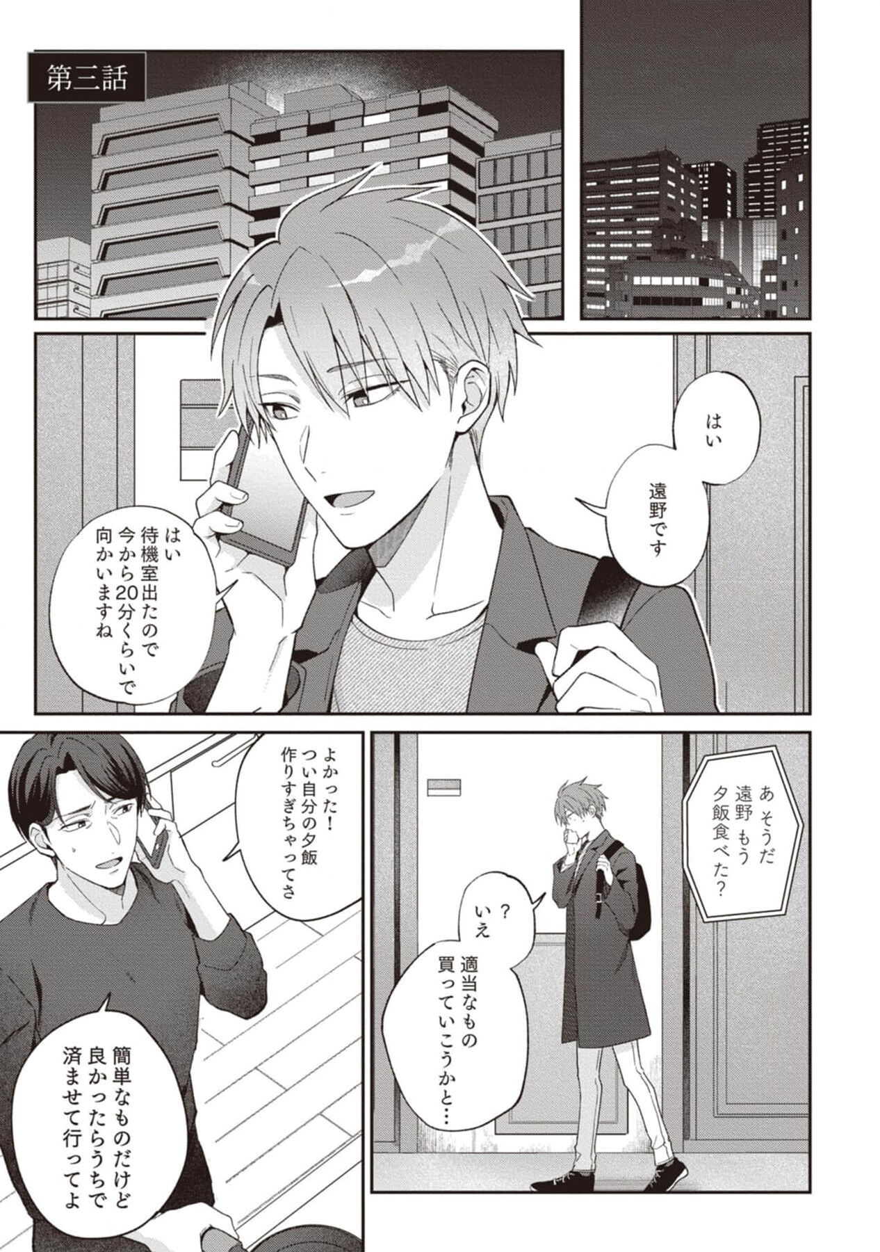 Ashita mo Soba ni Itekuretara image number 59