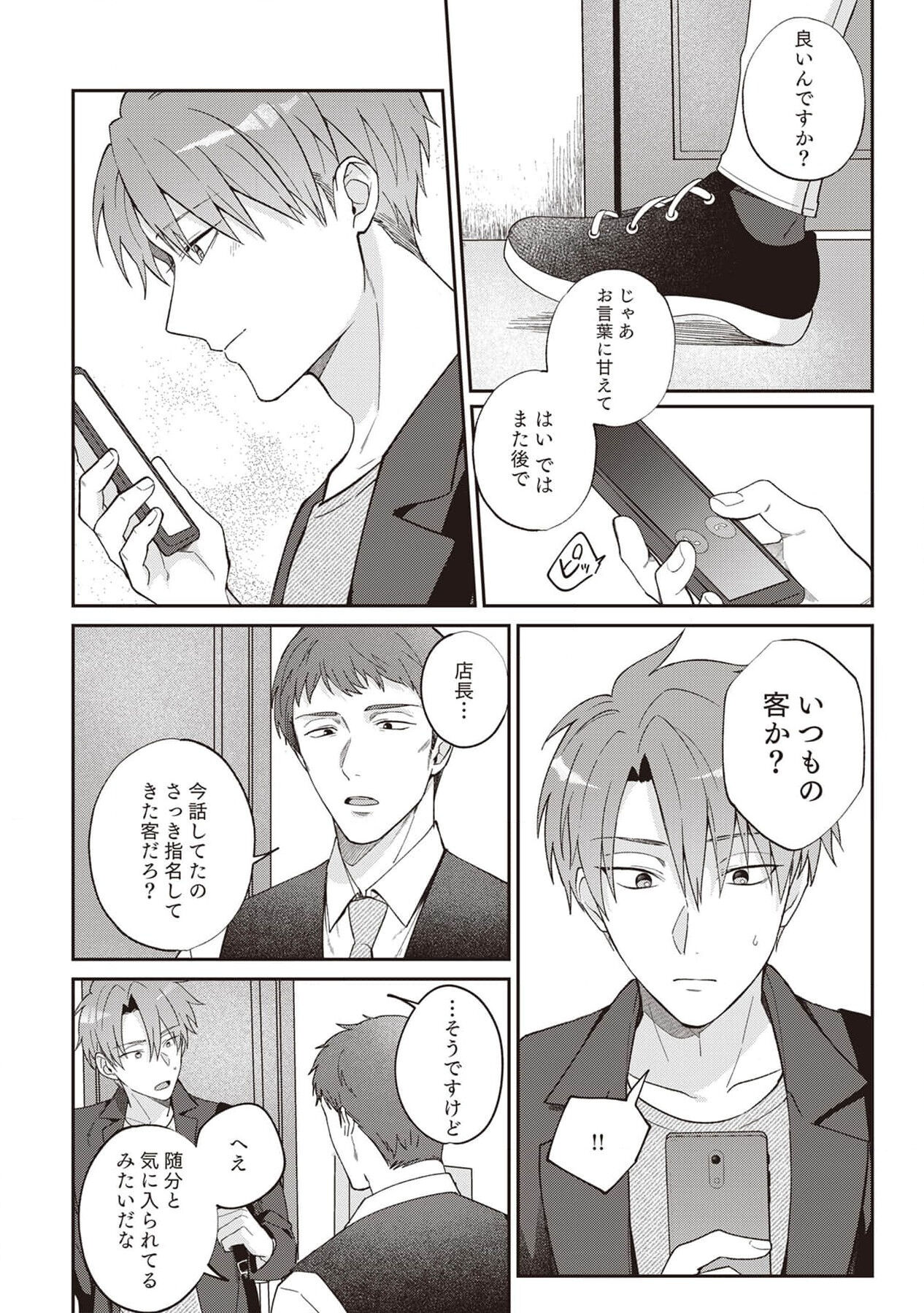 Ashita mo Soba ni Itekuretara image number 60