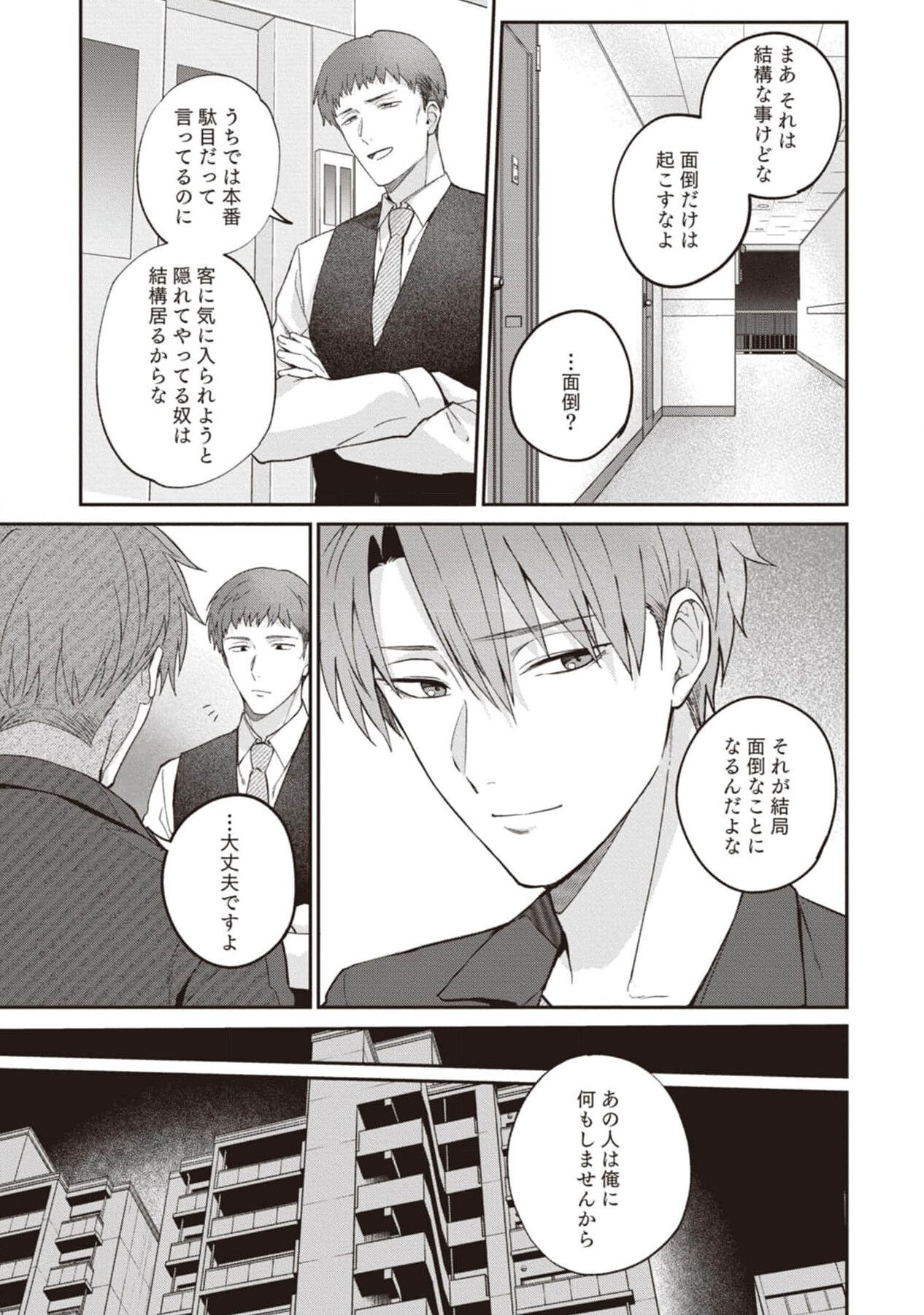 Ashita mo Soba ni Itekuretara image number 61