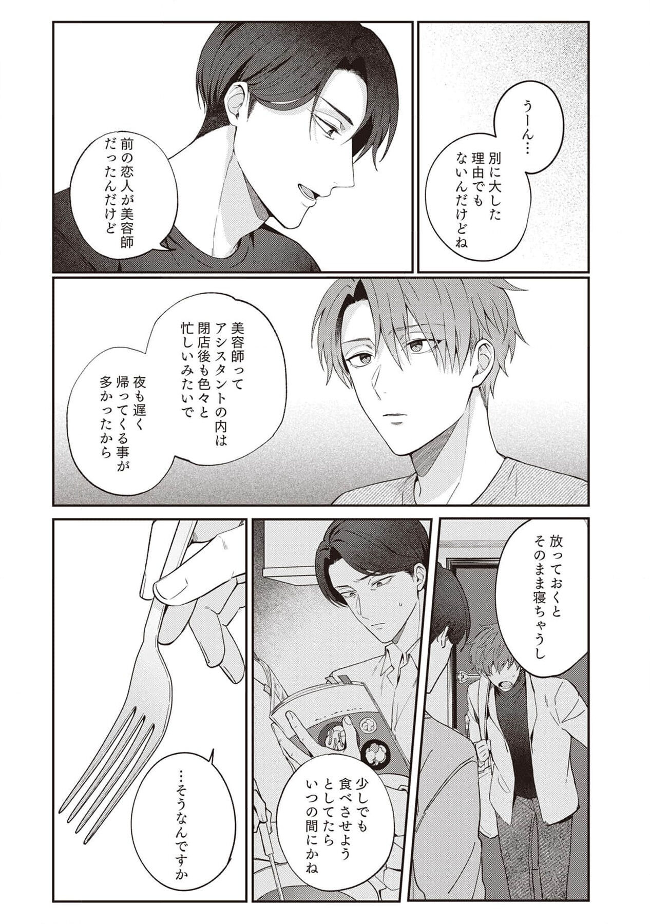 Ashita mo Soba ni Itekuretara image number 64