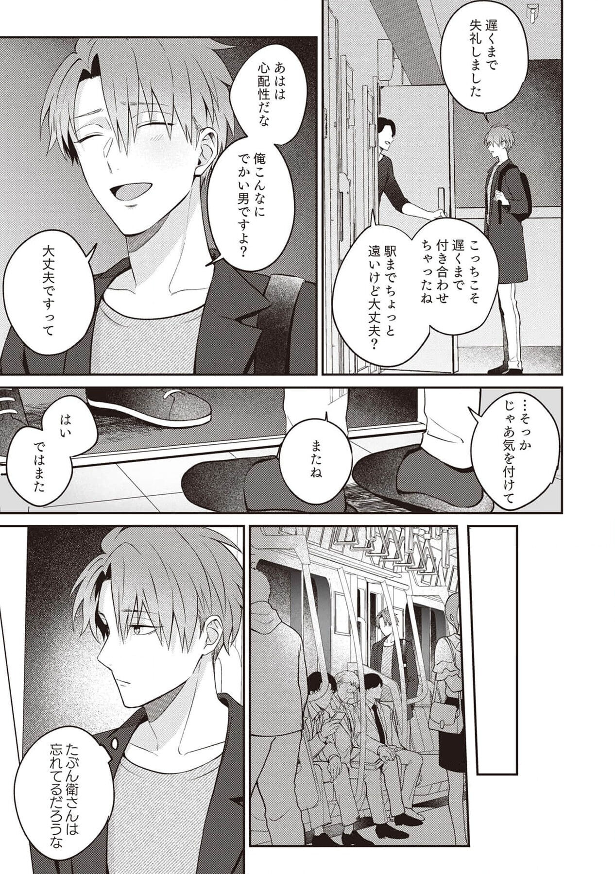 Ashita mo Soba ni Itekuretara image number 67