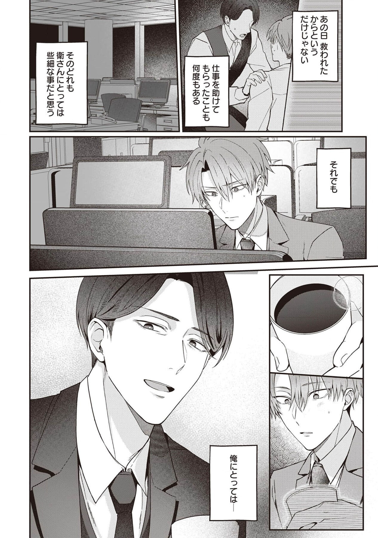 Ashita mo Soba ni Itekuretara image number 68