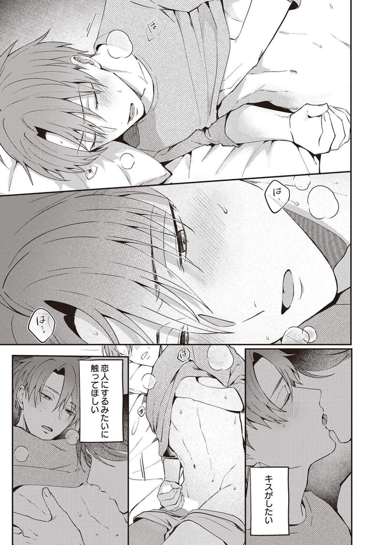 Ashita mo Soba ni Itekuretara image number 71