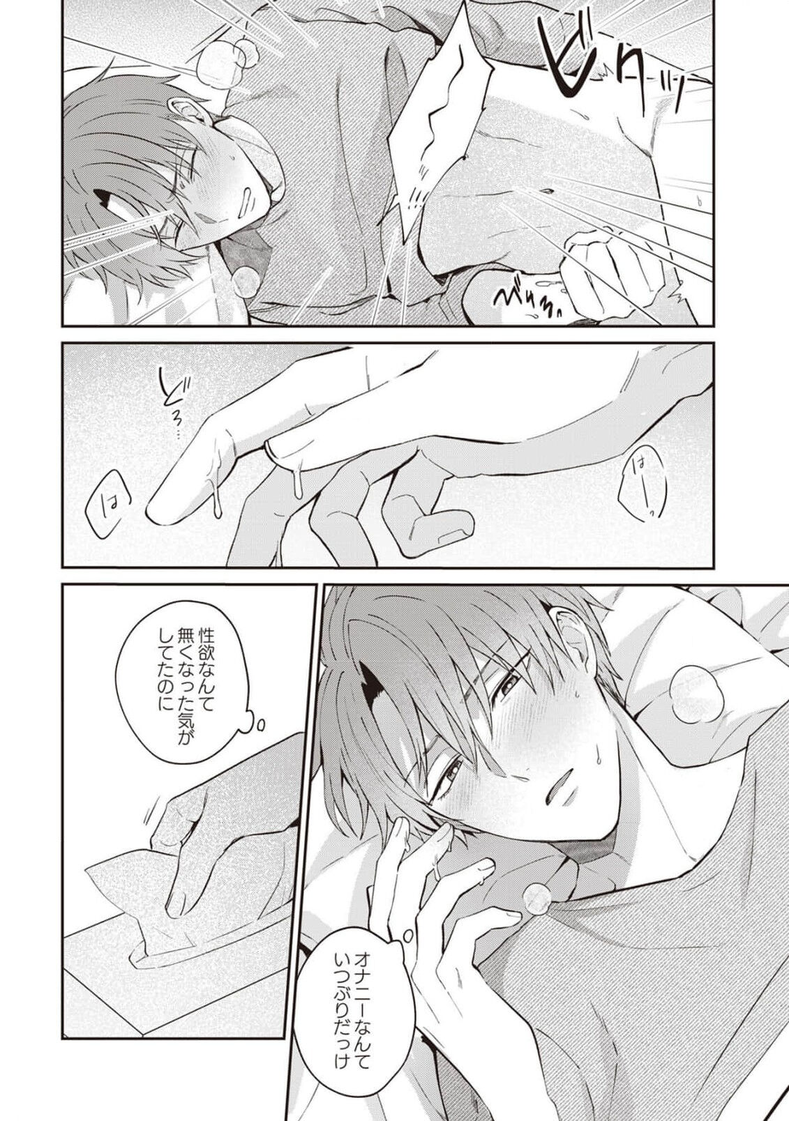 Ashita mo Soba ni Itekuretara image number 74