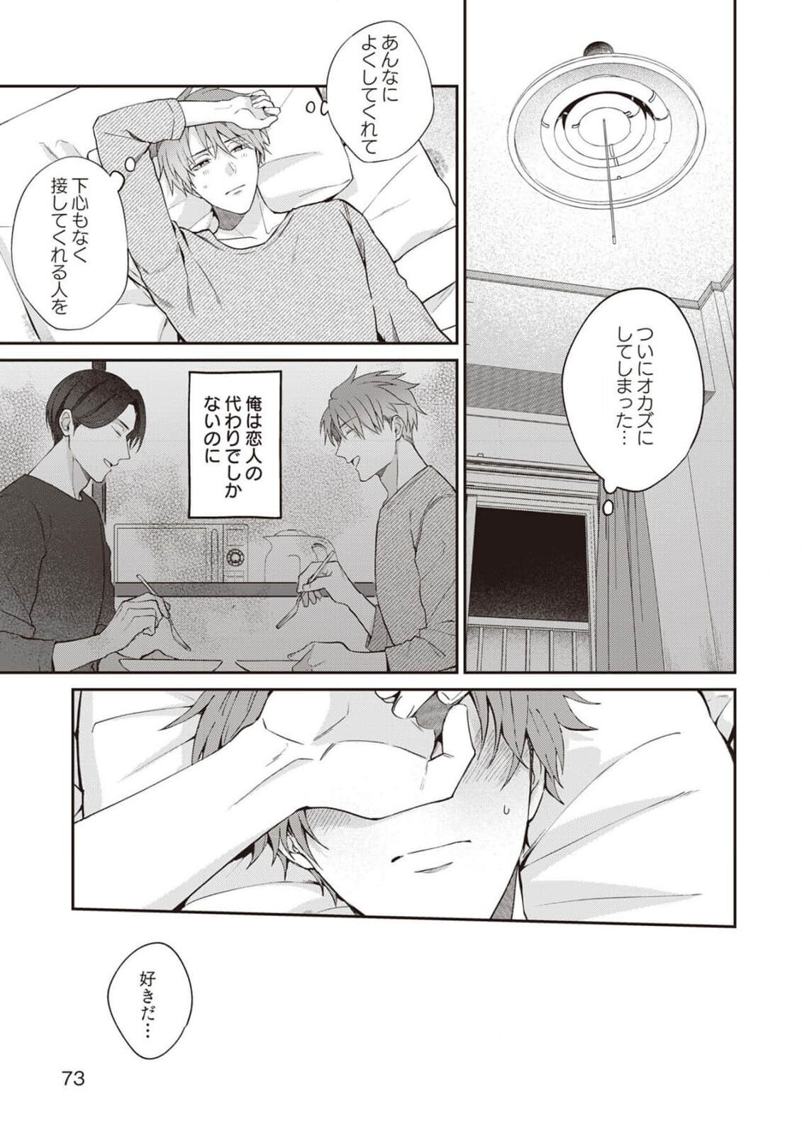 Ashita mo Soba ni Itekuretara image number 75