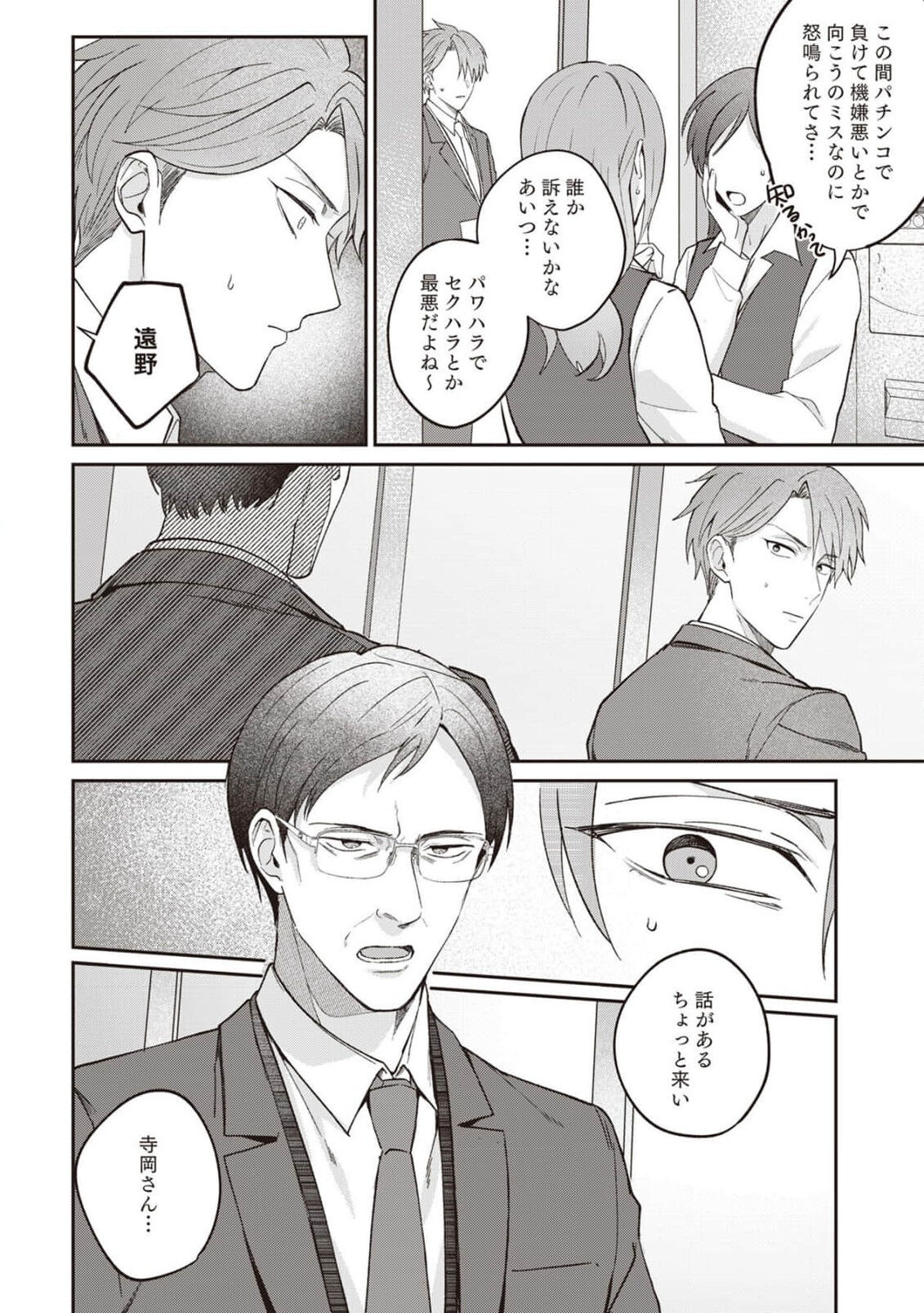 Ashita mo Soba ni Itekuretara image number 78