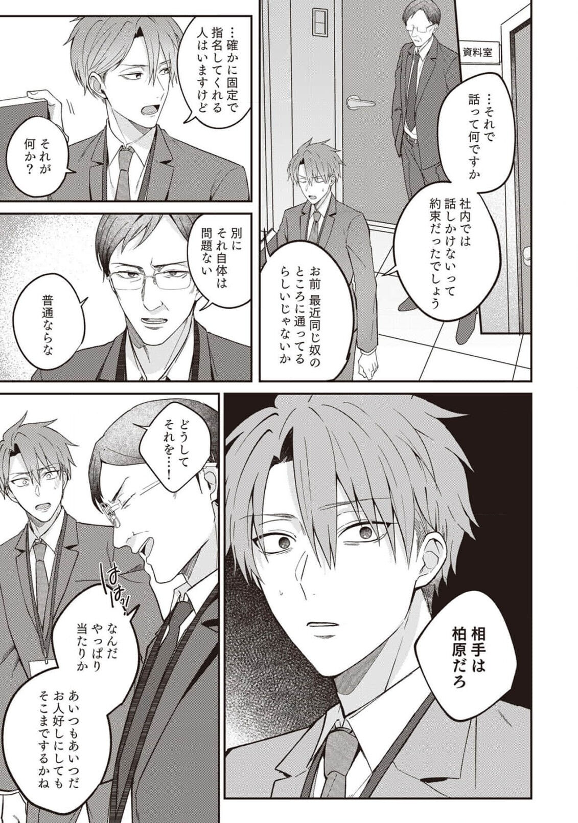 Ashita mo Soba ni Itekuretara image number 79