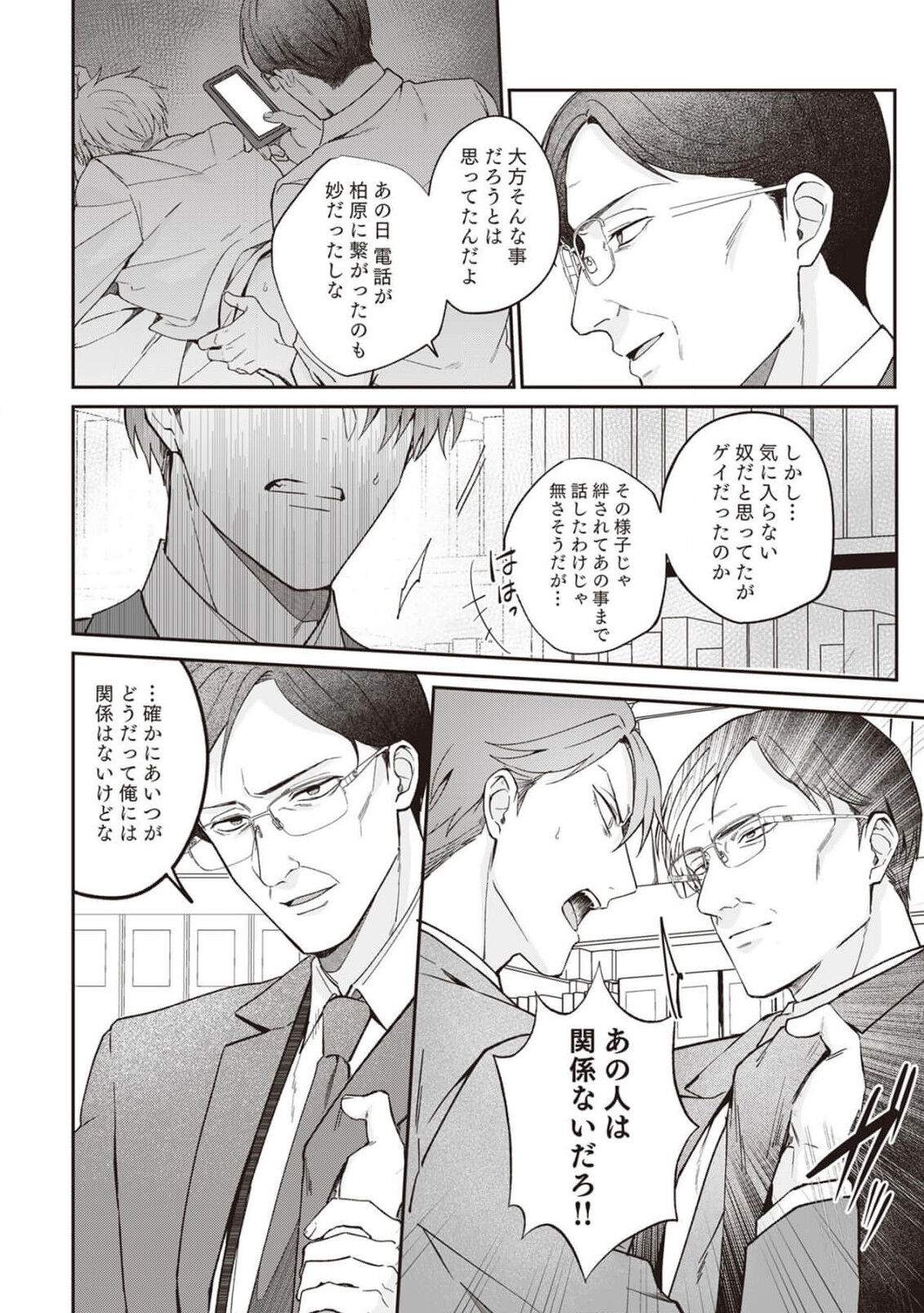 Ashita mo Soba ni Itekuretara image number 80