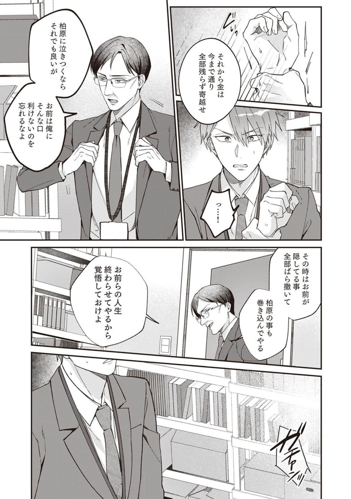 Ashita mo Soba ni Itekuretara image number 81