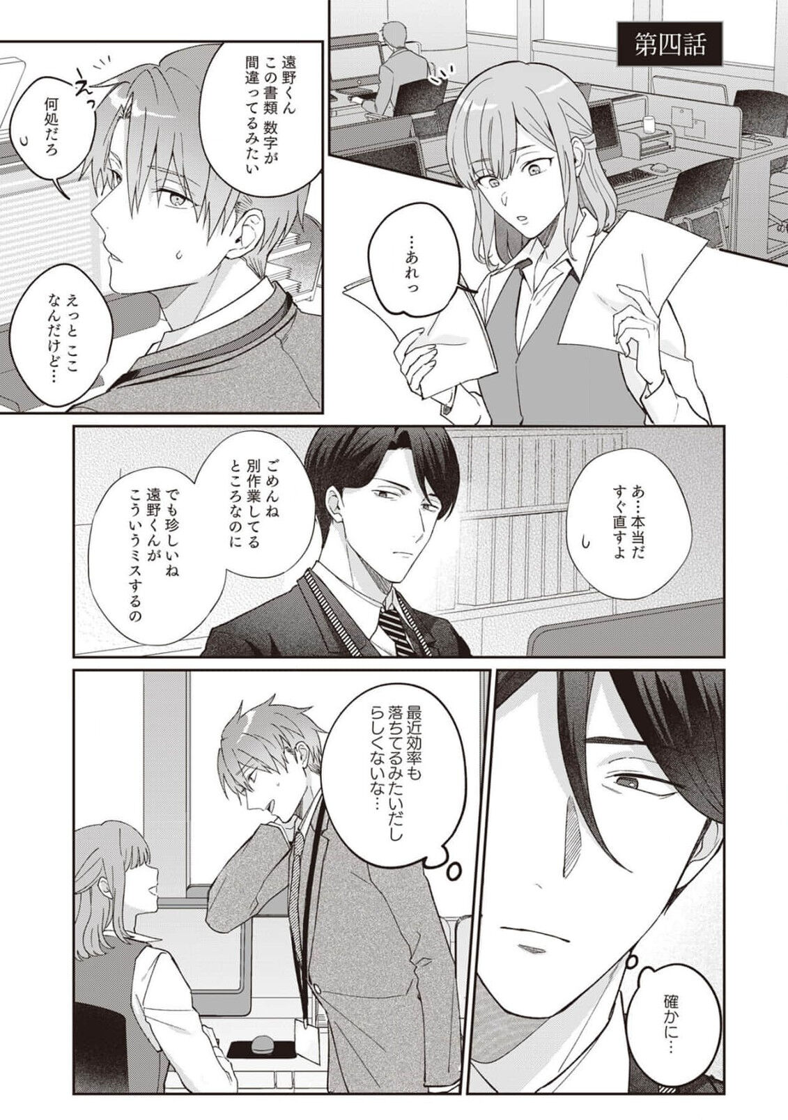 Ashita mo Soba ni Itekuretara image number 83