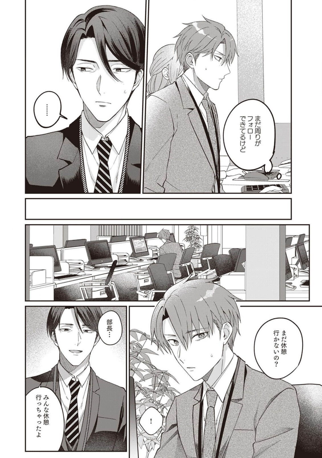 Ashita mo Soba ni Itekuretara image number 84