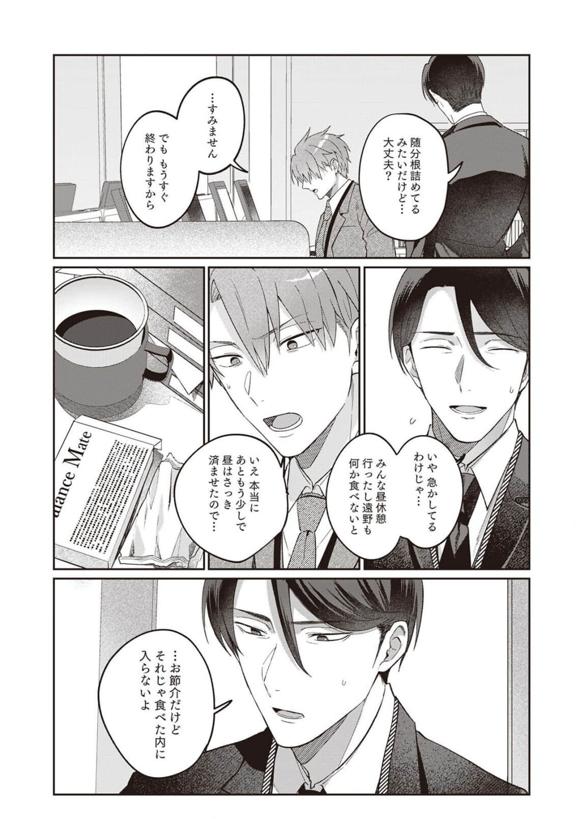 Ashita mo Soba ni Itekuretara image number 85