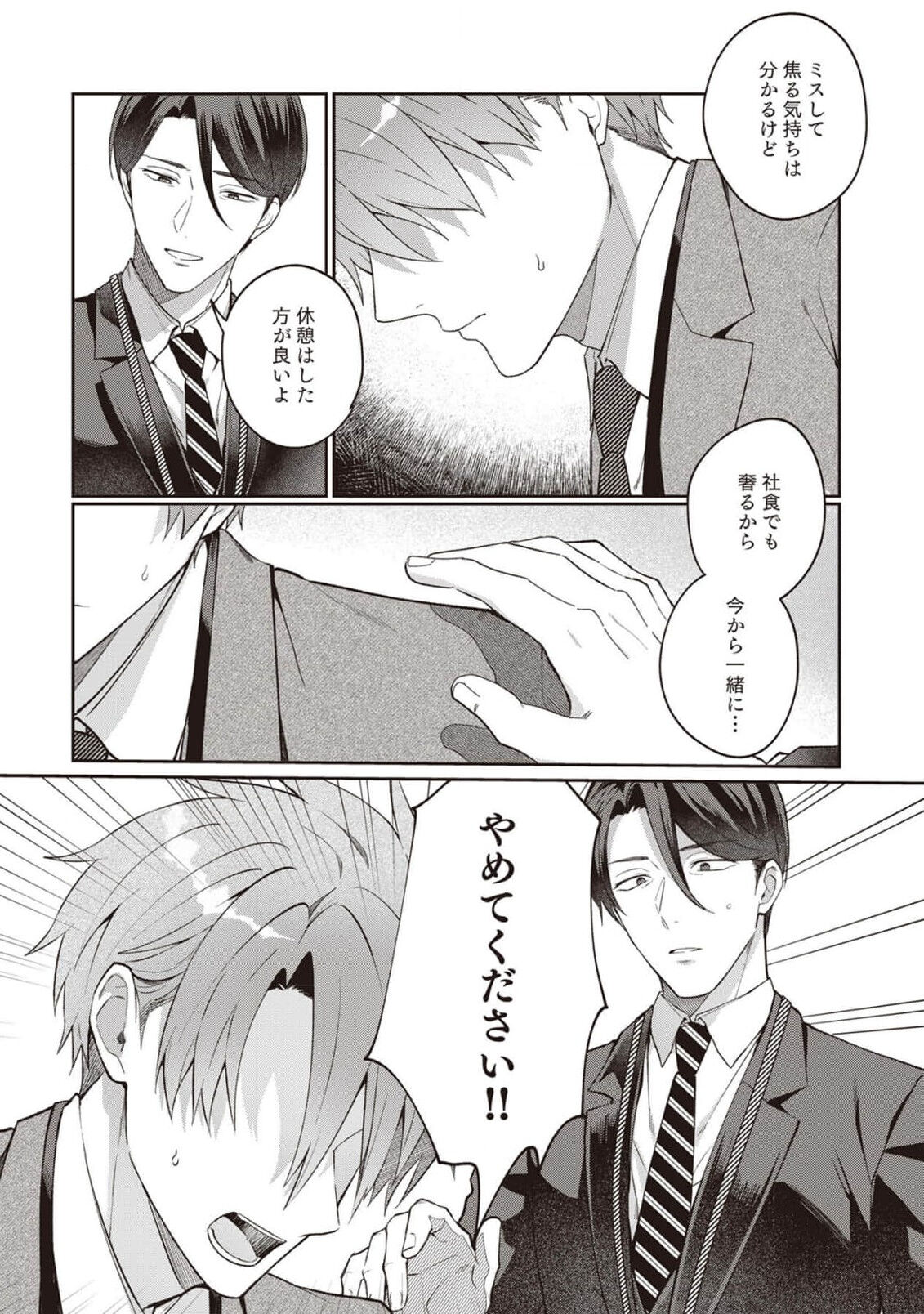 Ashita mo Soba ni Itekuretara image number 86