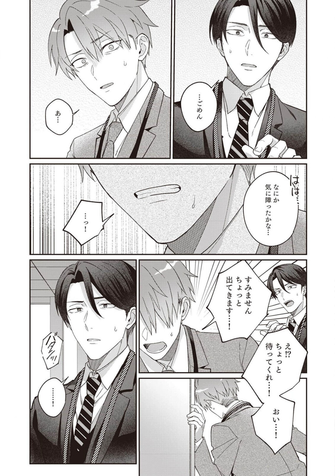 Ashita mo Soba ni Itekuretara image number 87