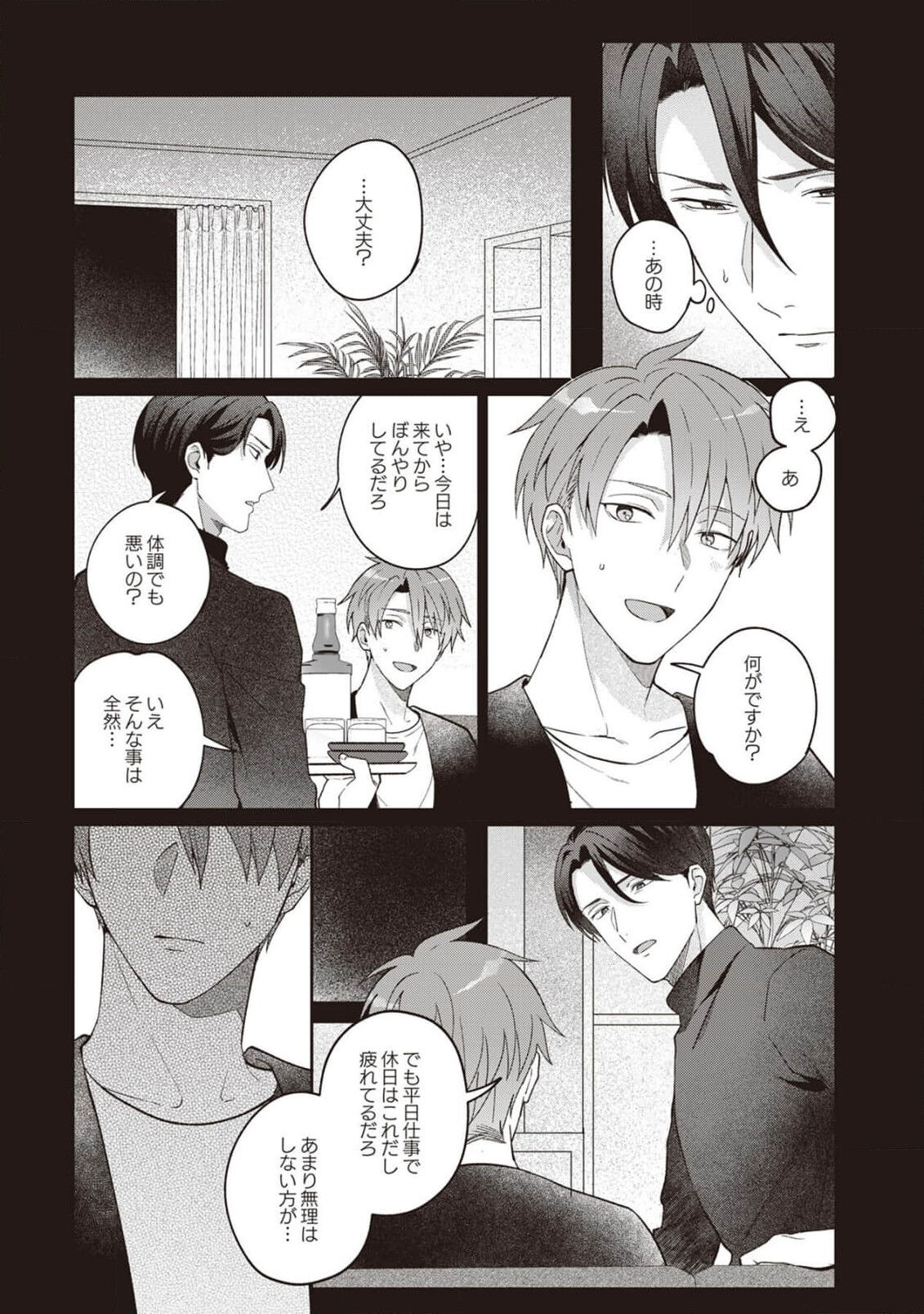 Ashita mo Soba ni Itekuretara image number 88