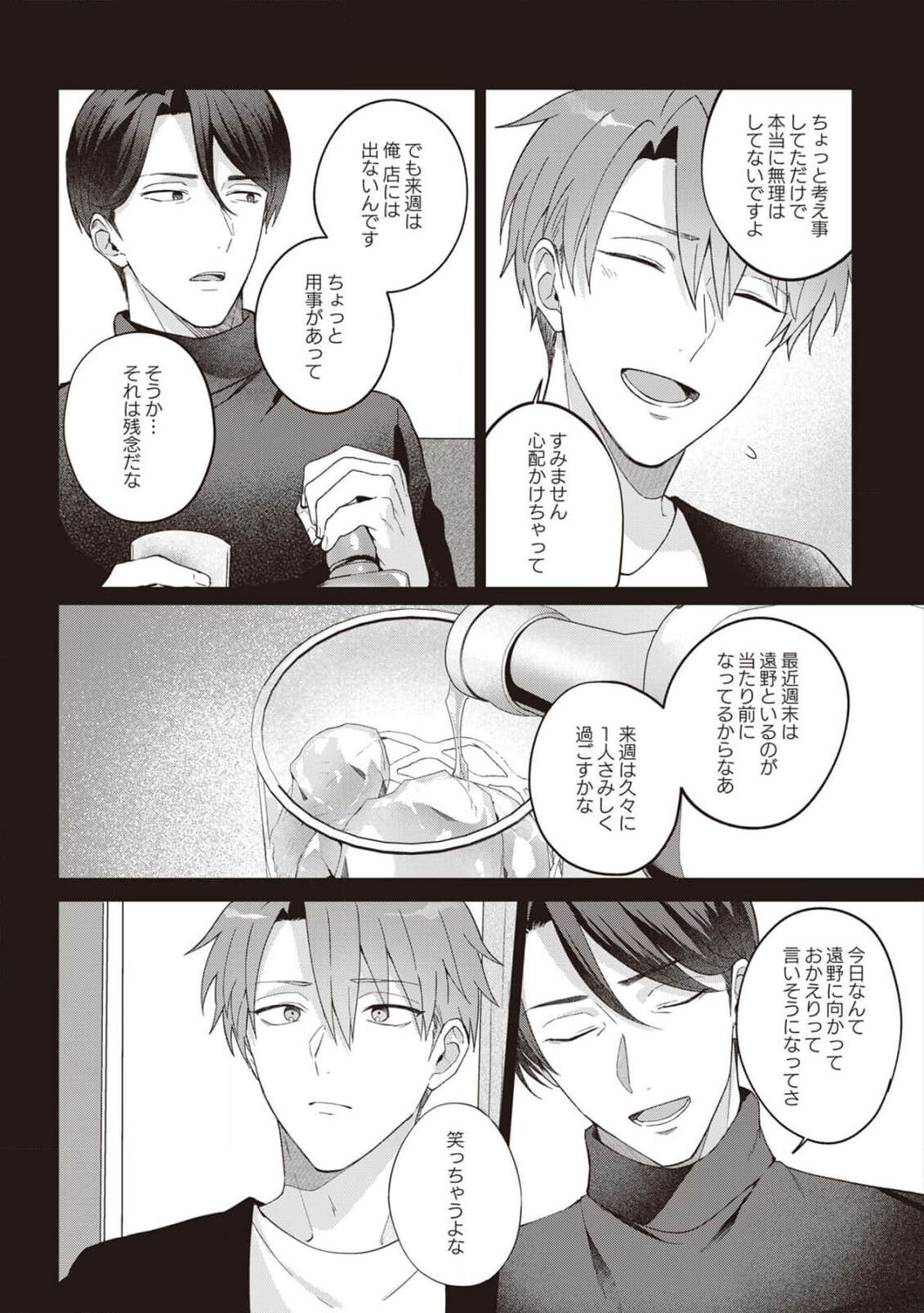 Ashita mo Soba ni Itekuretara image number 89