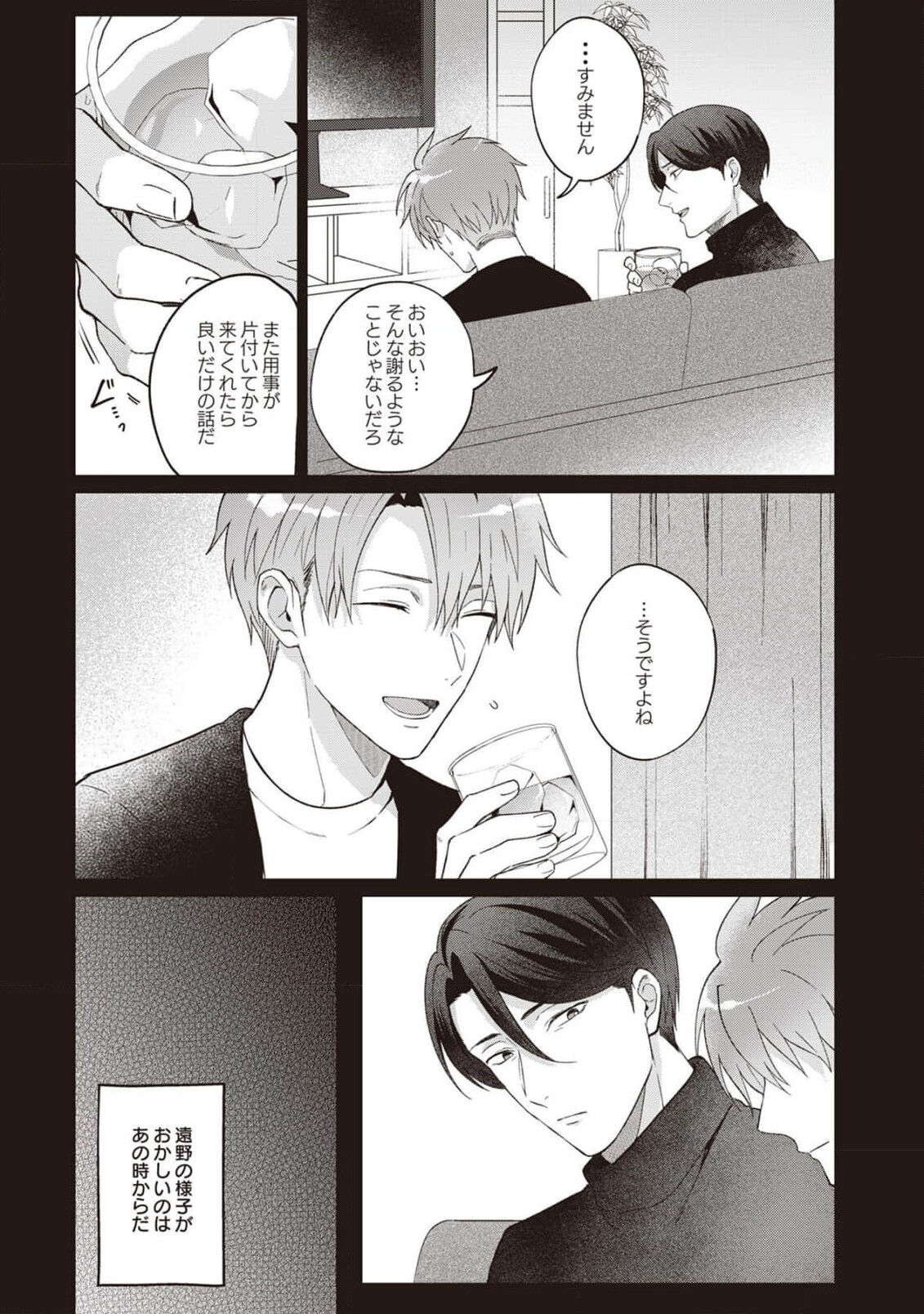 Ashita mo Soba ni Itekuretara image number 90