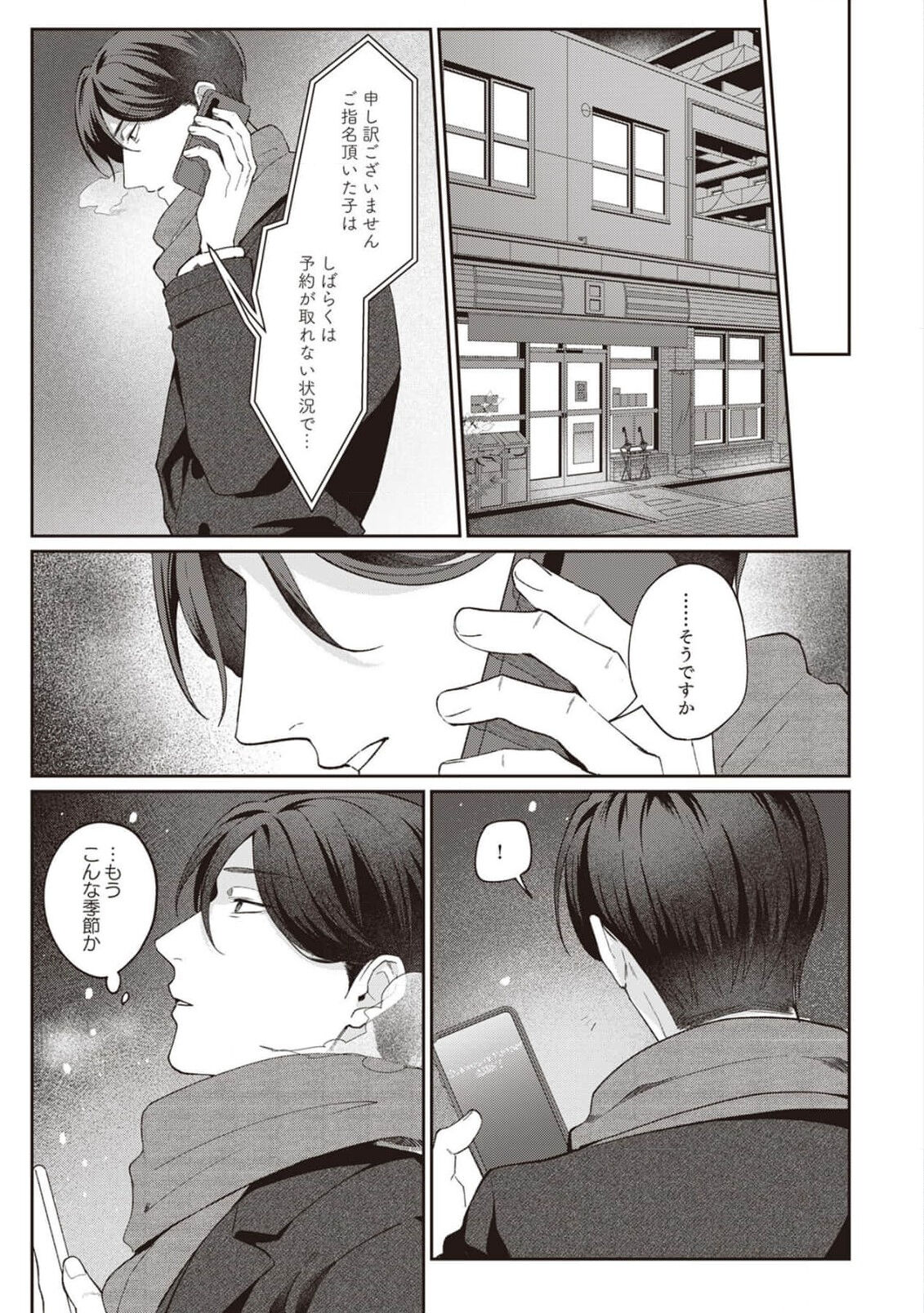 Ashita mo Soba ni Itekuretara image number 91