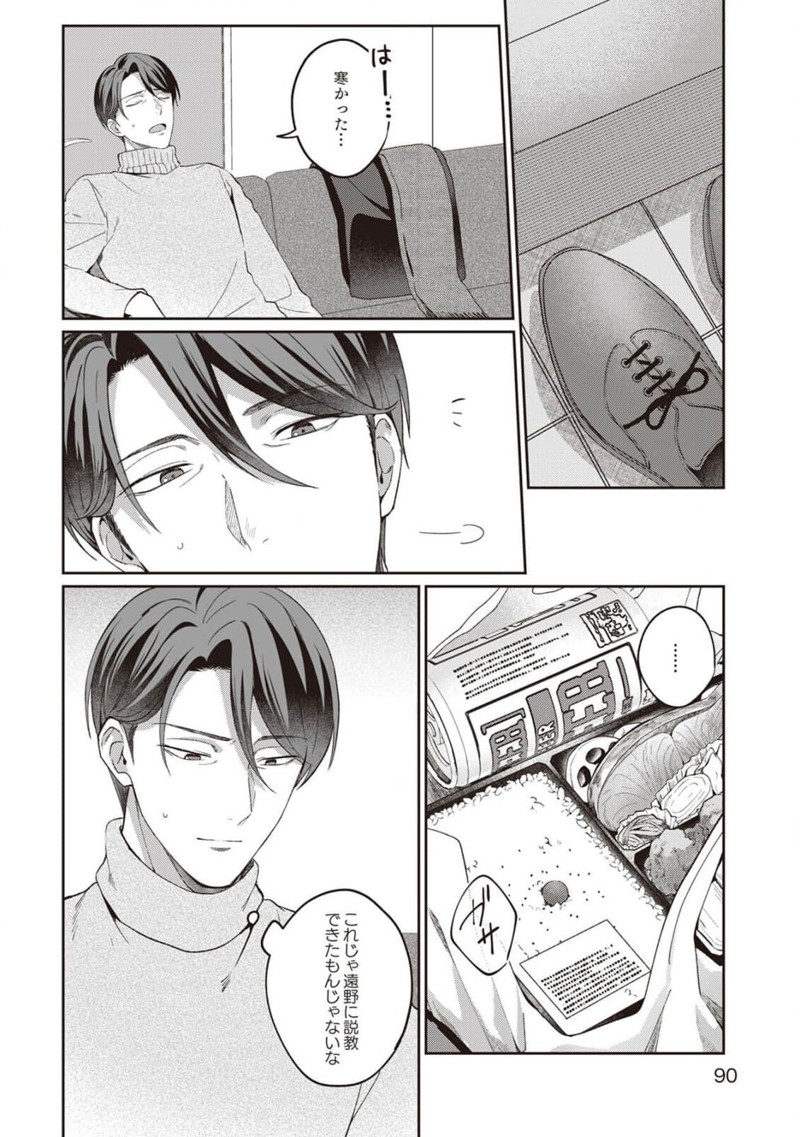 Ashita mo Soba ni Itekuretara image number 92