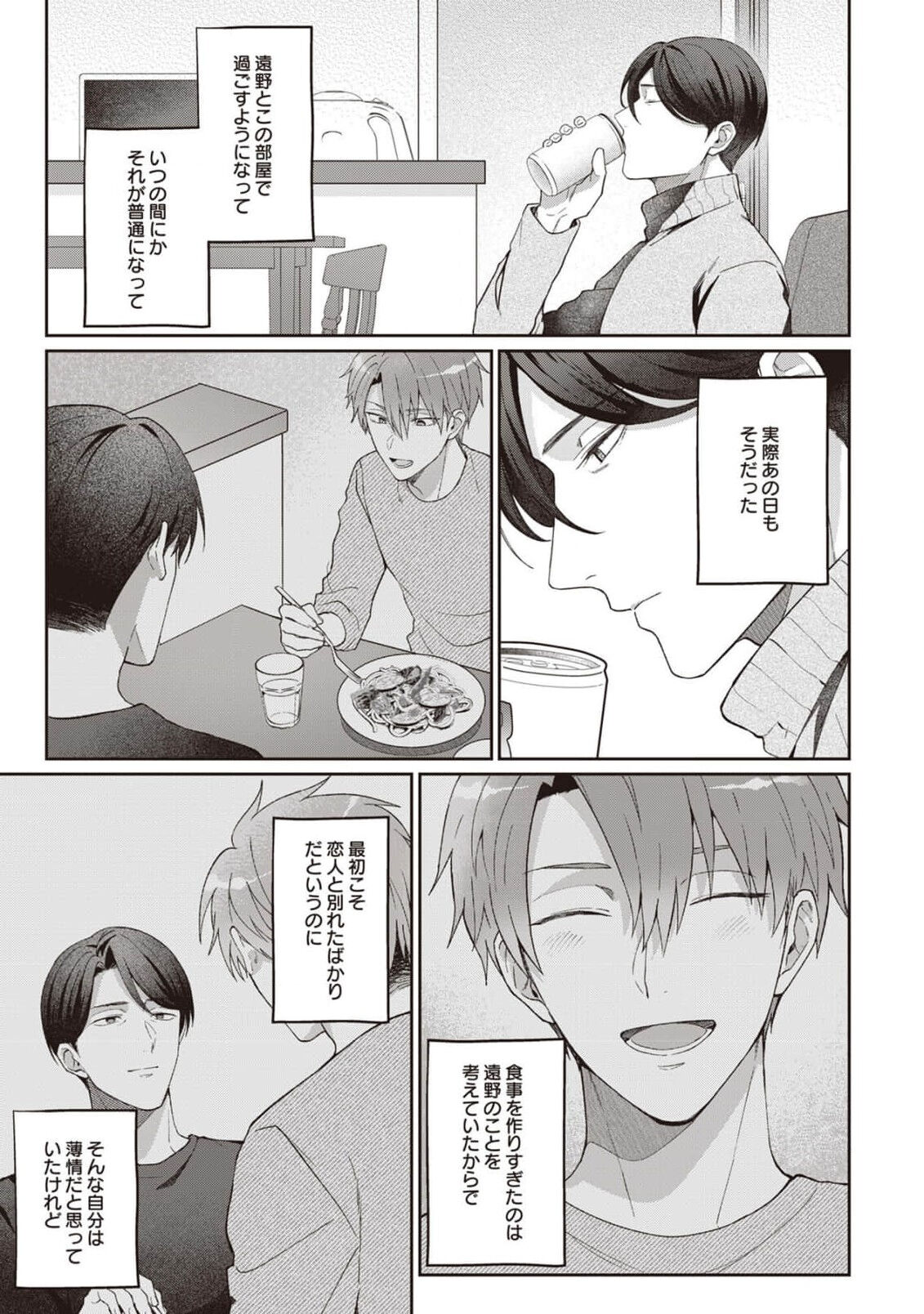 Ashita mo Soba ni Itekuretara image number 93