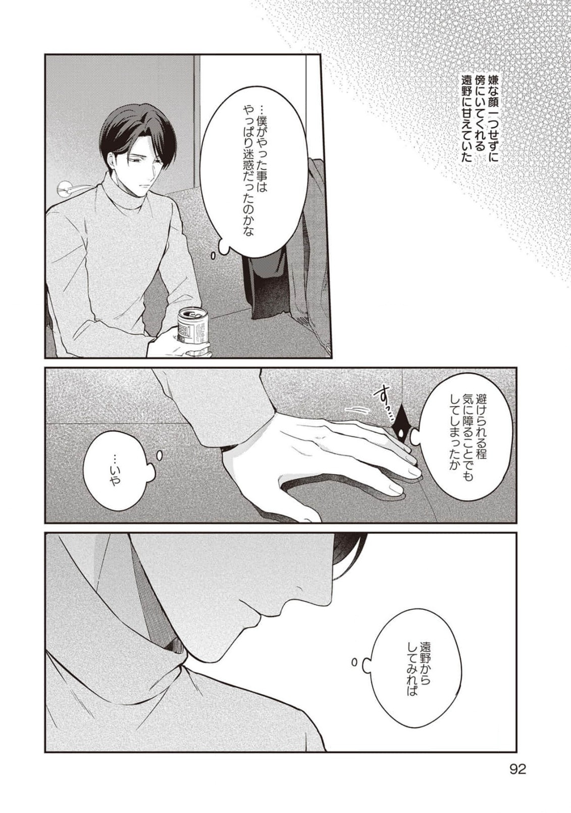 Ashita mo Soba ni Itekuretara image number 94