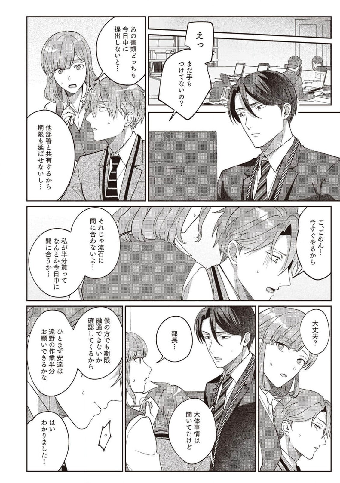 Ashita mo Soba ni Itekuretara image number 96