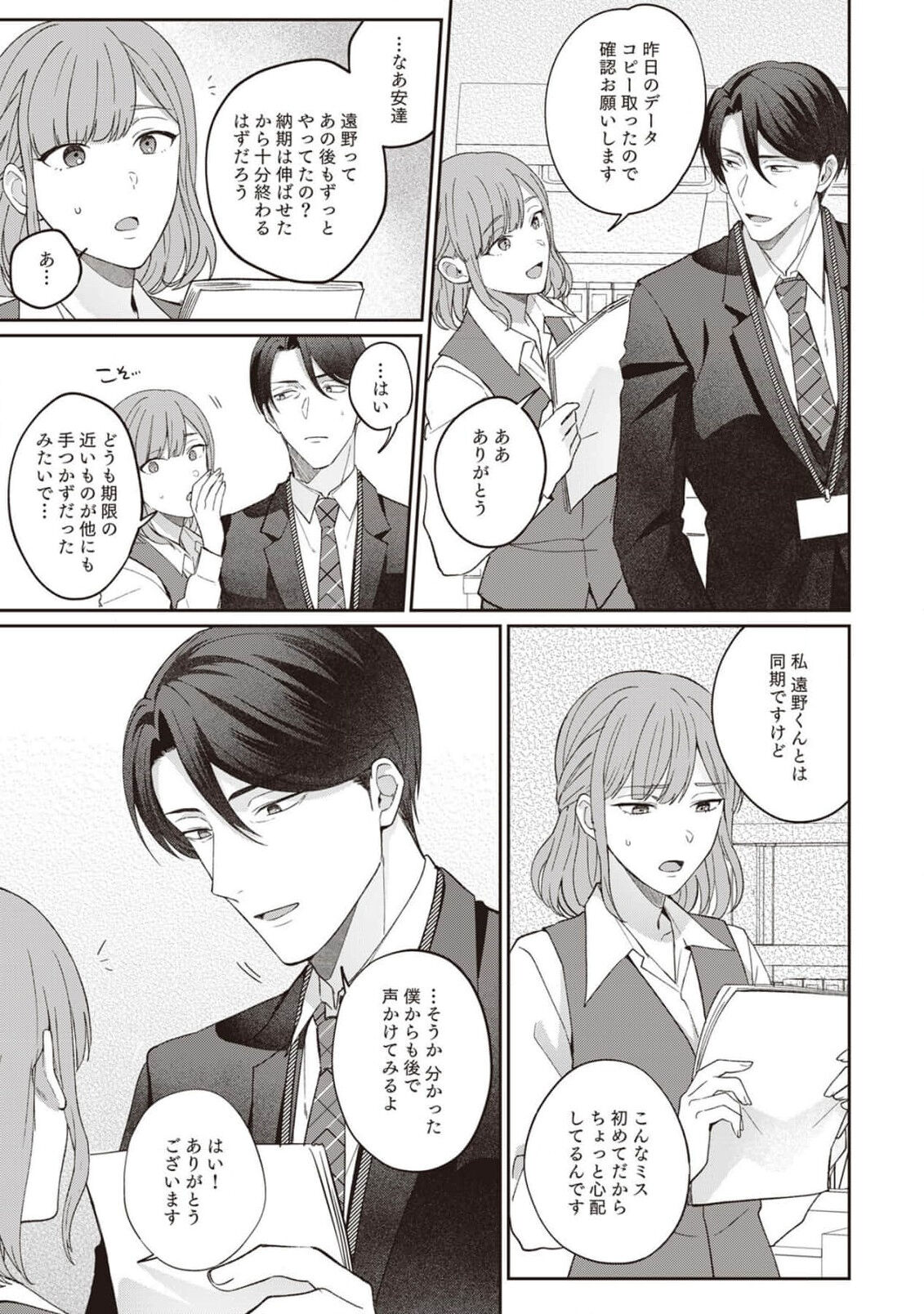 Ashita mo Soba ni Itekuretara image number 99