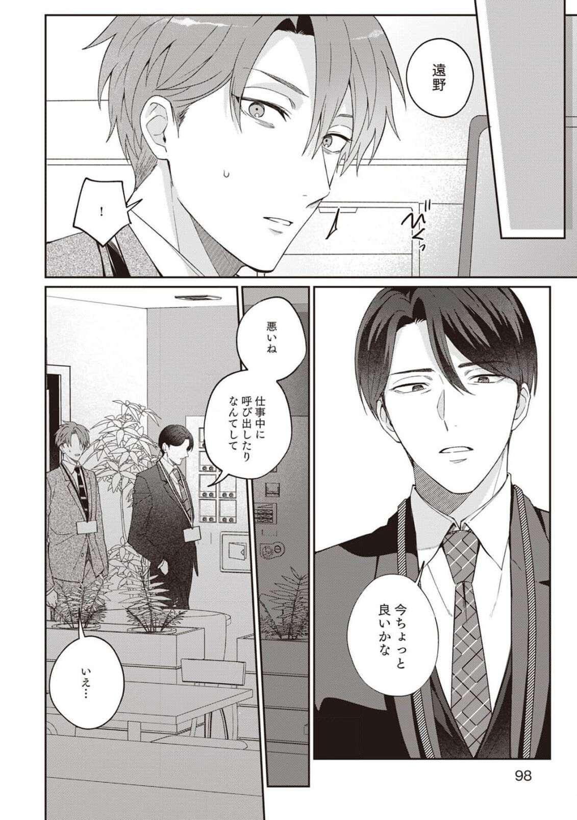 Ashita mo Soba ni Itekuretara image number 100