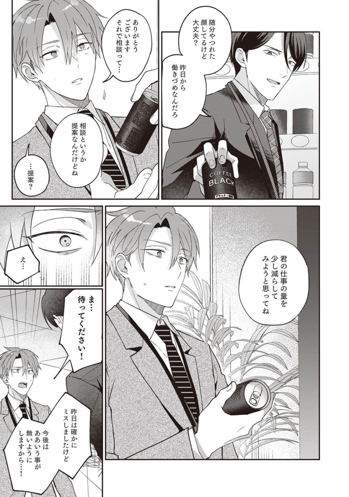 Ashita mo Soba ni Itekuretara image number 101