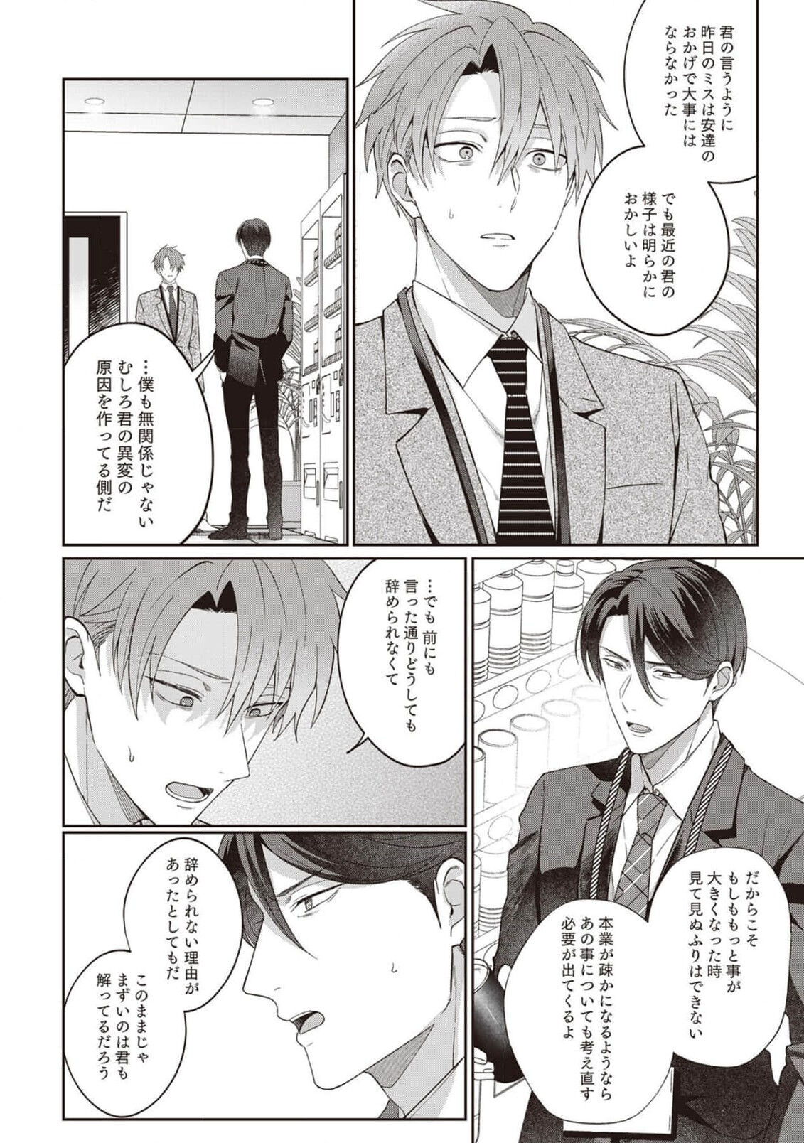 Ashita mo Soba ni Itekuretara image number 102