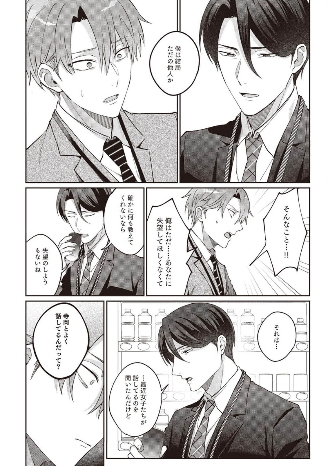 Ashita mo Soba ni Itekuretara image number 104