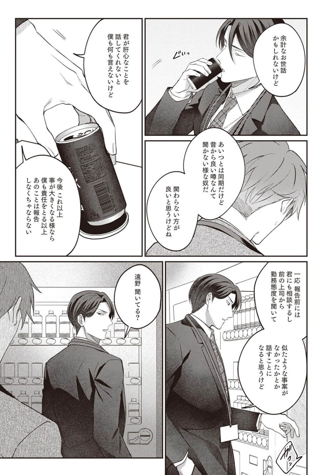 Ashita mo Soba ni Itekuretara image number 105