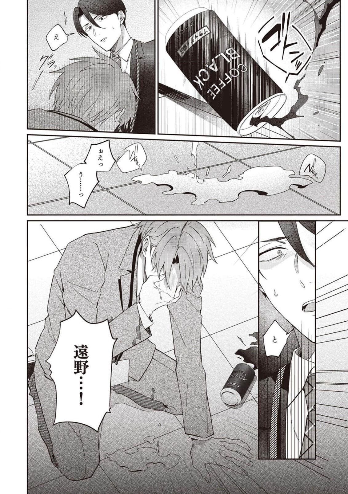 Ashita mo Soba ni Itekuretara image number 106