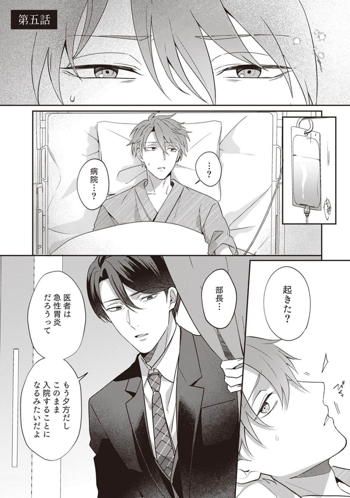 Ashita mo Soba ni Itekuretara image number 109