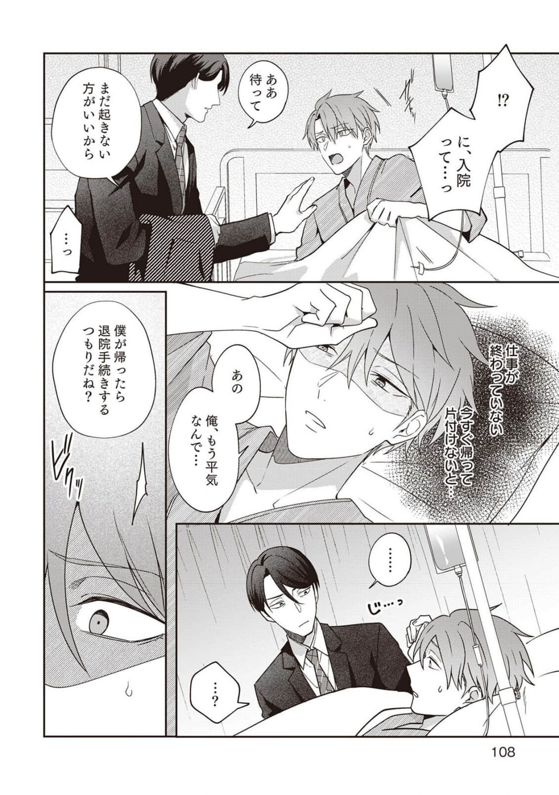 Ashita mo Soba ni Itekuretara image number 110