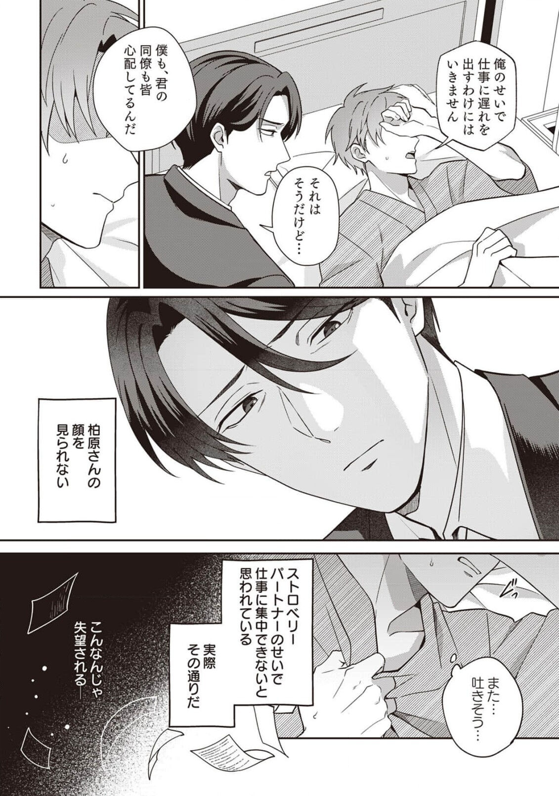 Ashita mo Soba ni Itekuretara image number 111